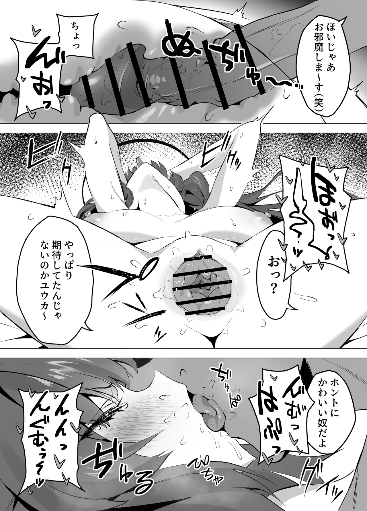トイレにされちゃうユウカ漫画 Page.3