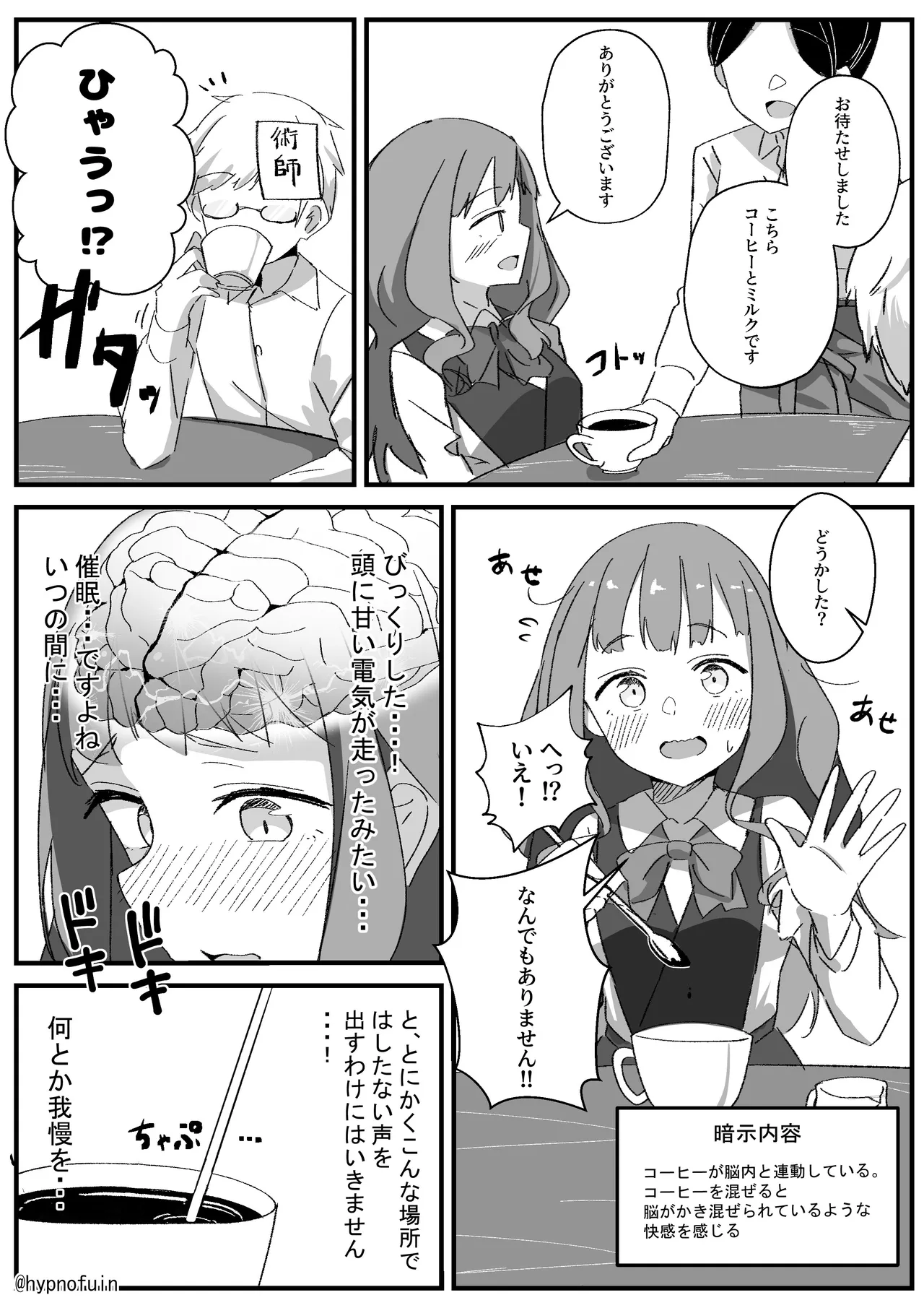 脳みそ混ぜ混ぜ催眠: 自分から気持ち良くなっちゃう女の子の話