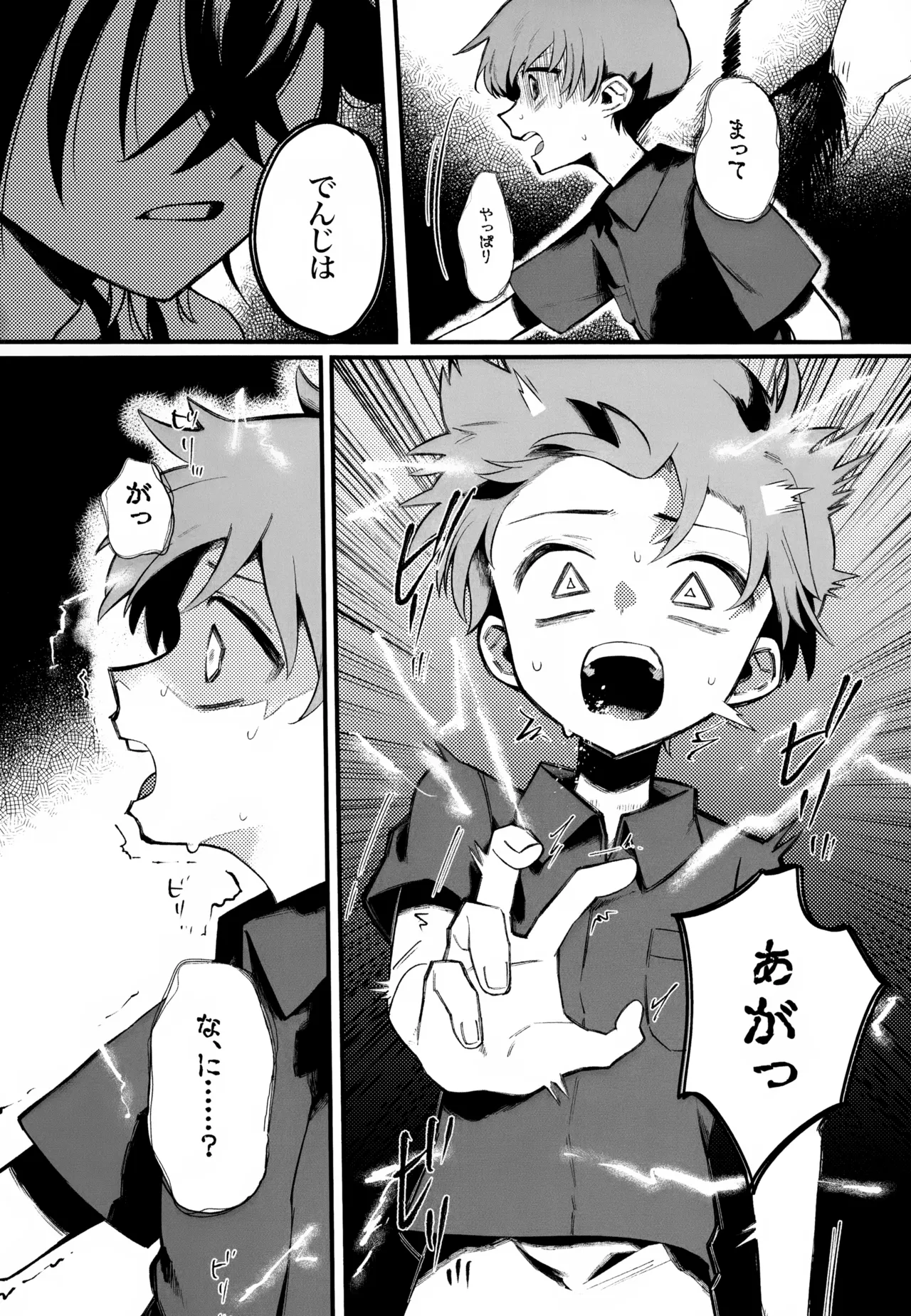 ふつうの恋がしたかったのに。 Page.13