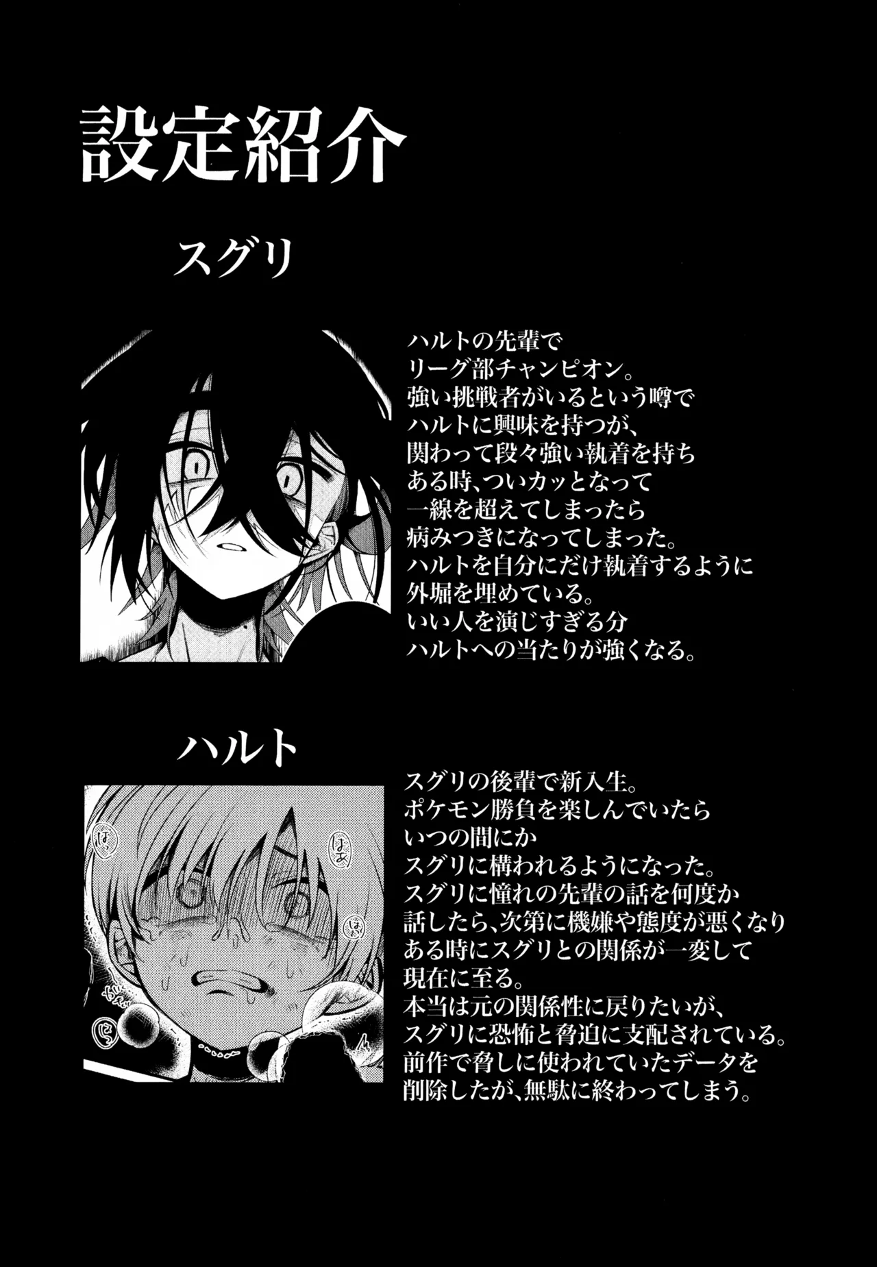 ふつうの恋がしたかったのに。 Page.2