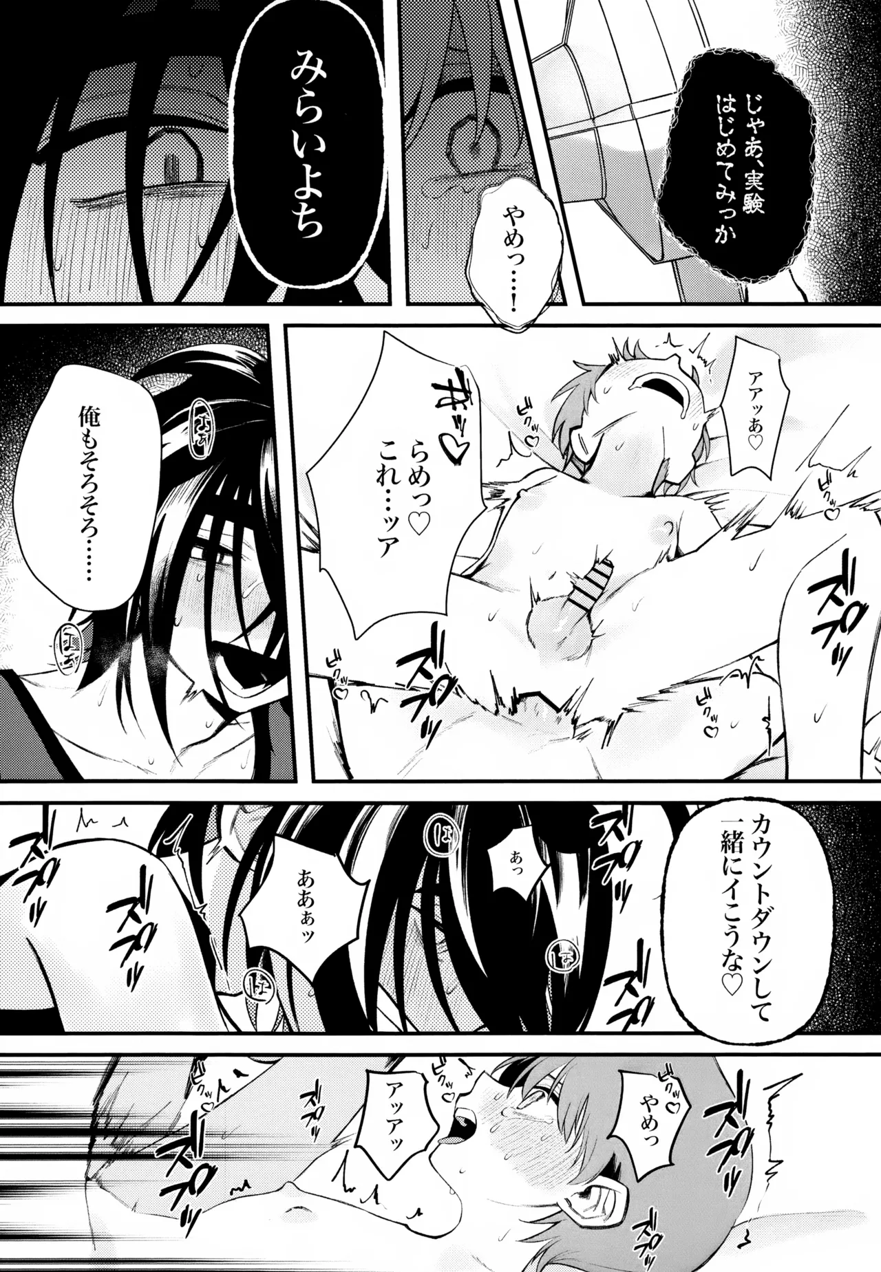 ふつうの恋がしたかったのに。 Page.30