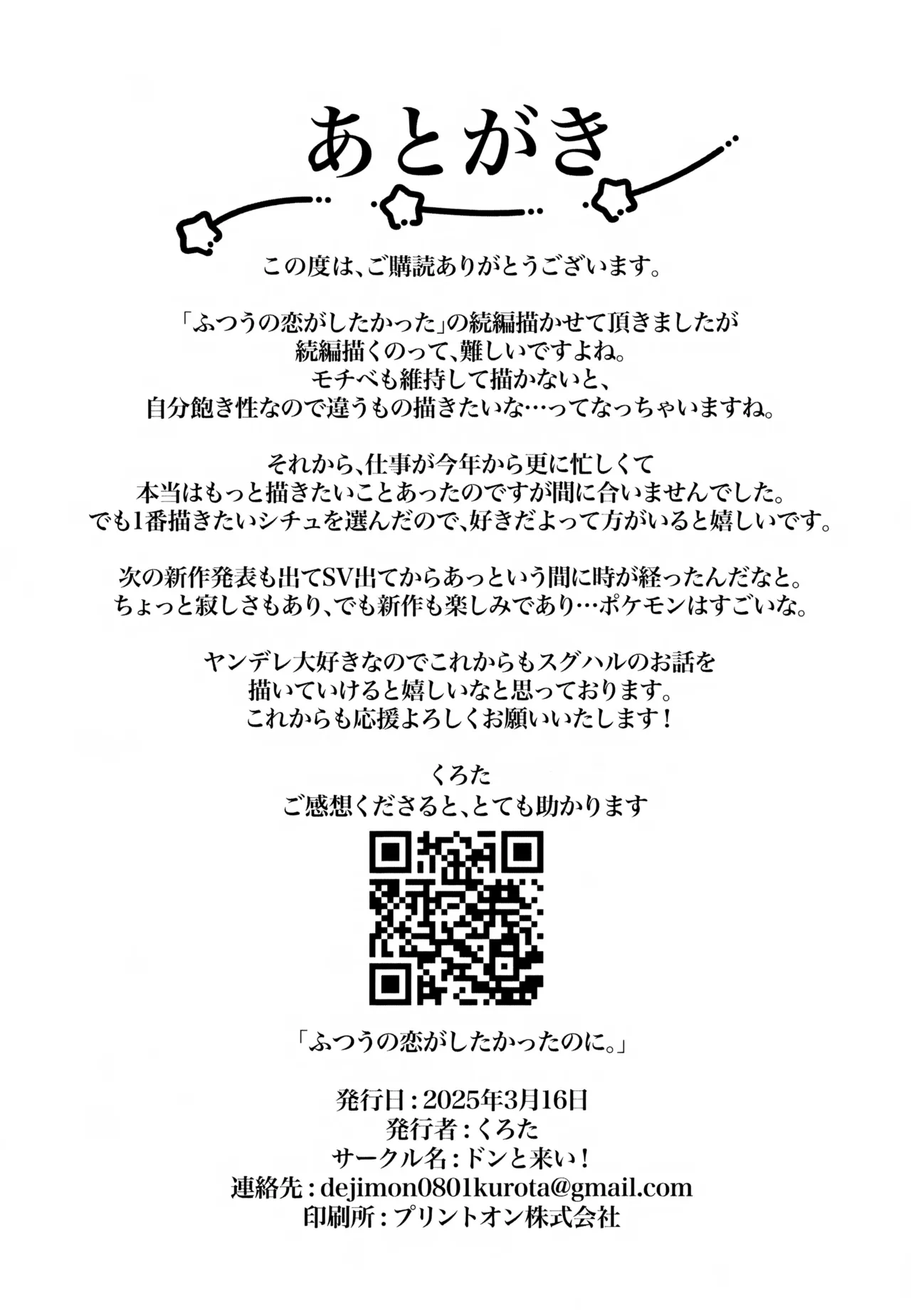 ふつうの恋がしたかったのに。 Page.35