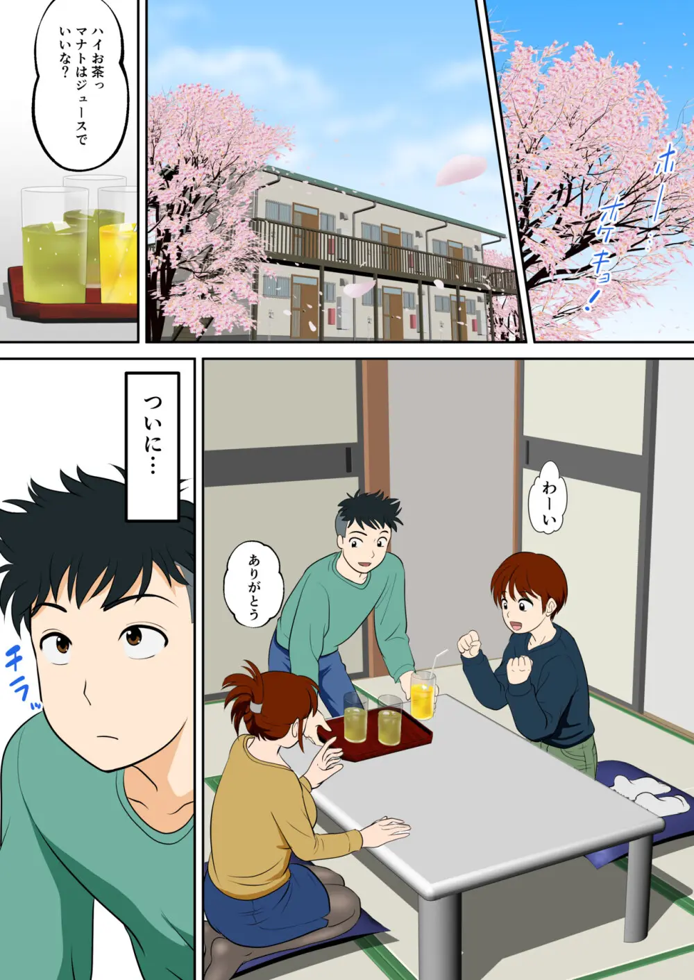 30日後にSEXする母と息子 外伝2 〜僕と彼女と彼の生きる道〜 Page.3