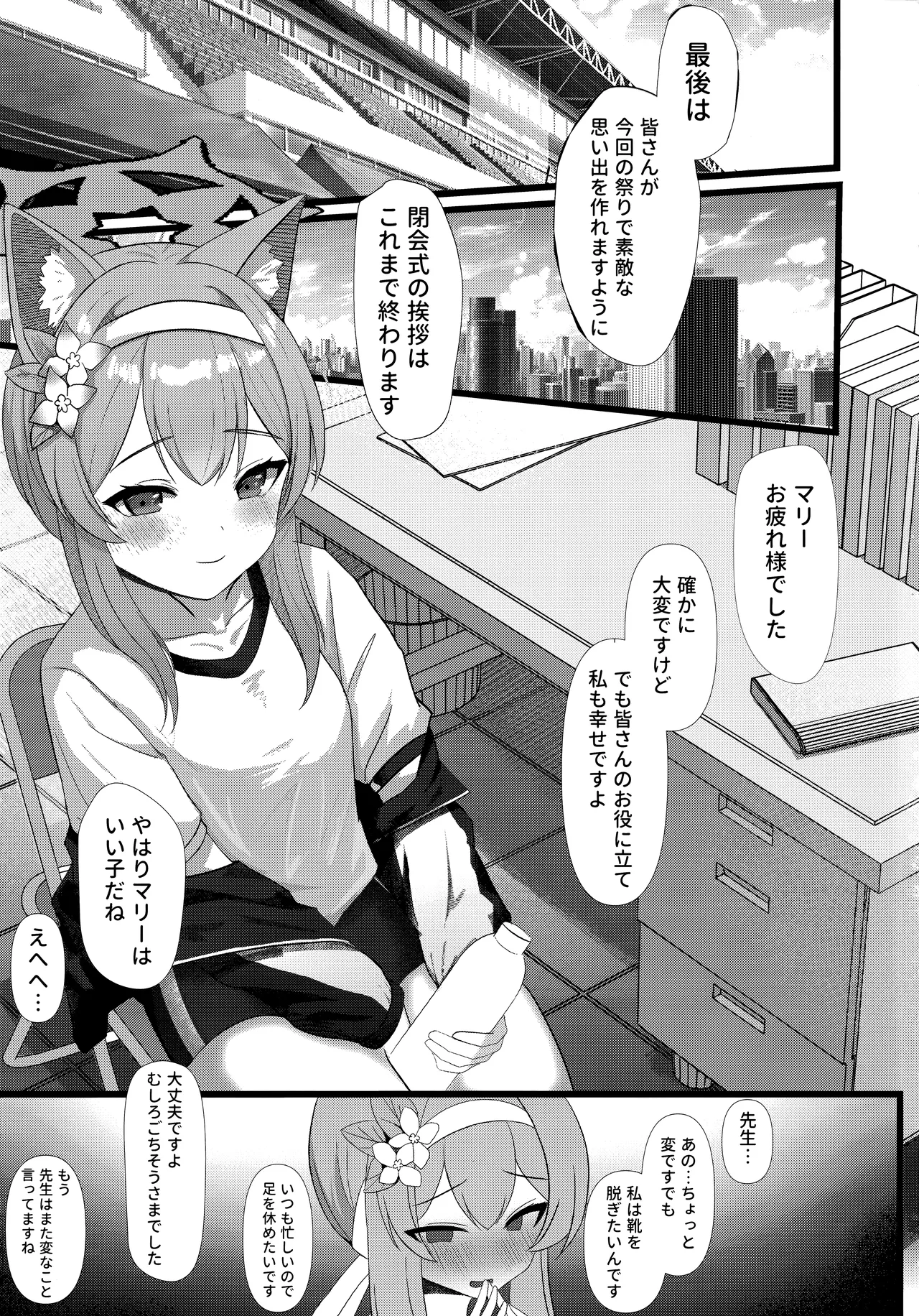 先生の性欲を解決するもシスターの責任ですよ Page.2