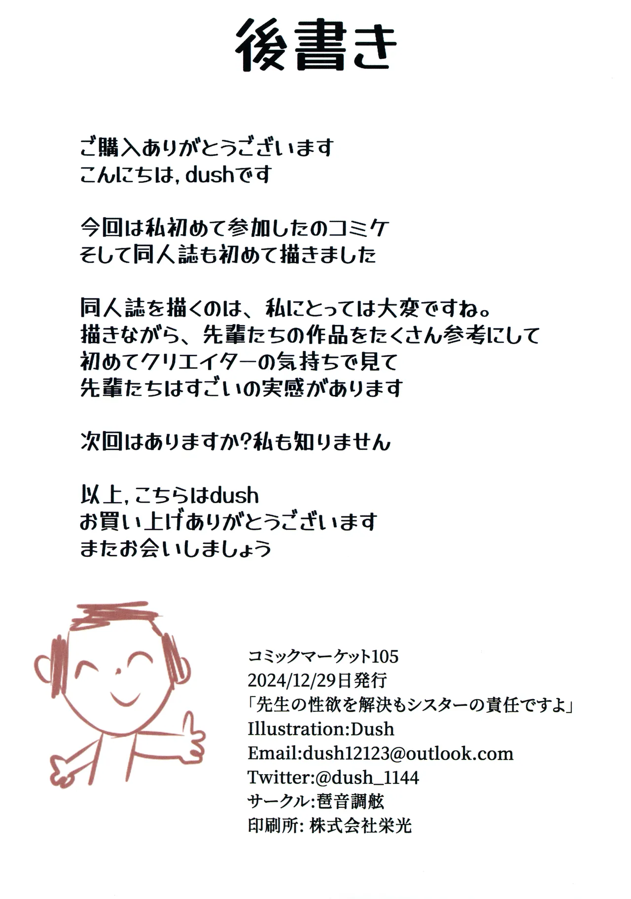先生の性欲を解決するもシスターの責任ですよ Page.22