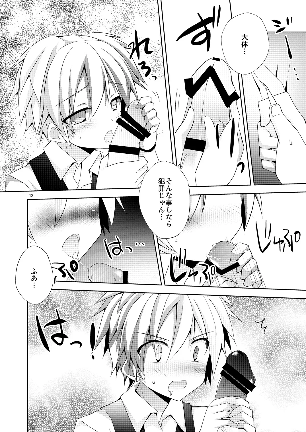 有意義なアプリの使い方。 Page.11