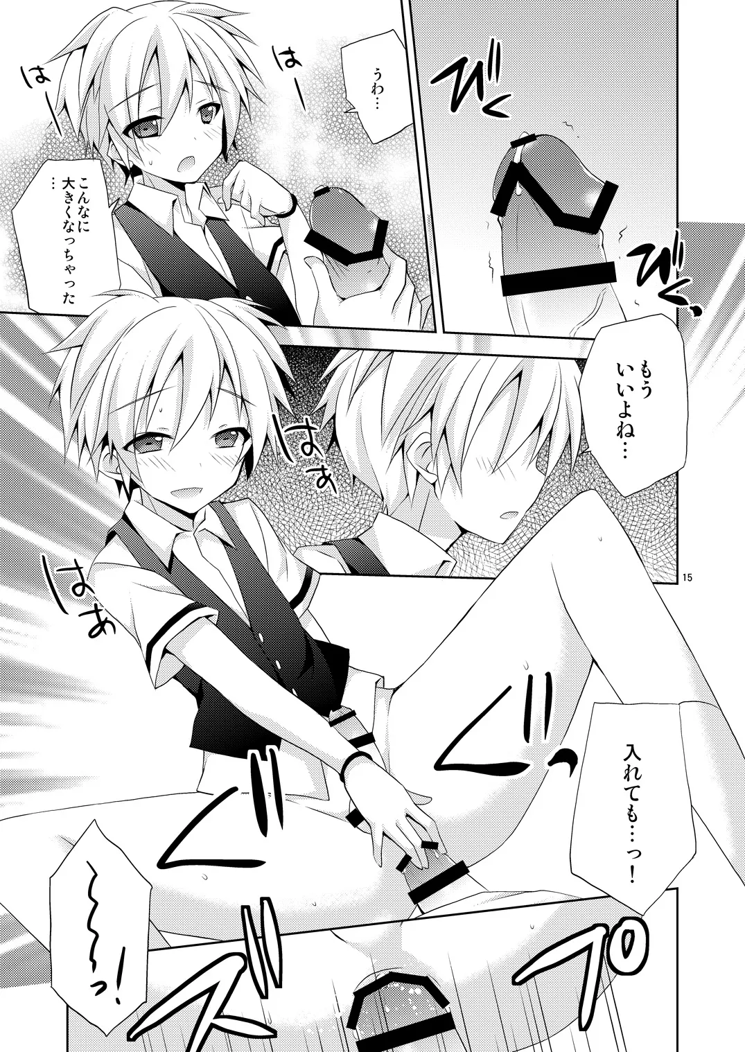 有意義なアプリの使い方。 Page.14