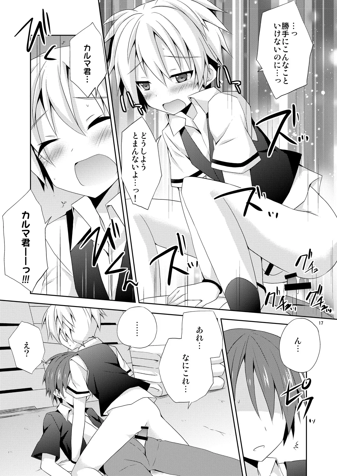 有意義なアプリの使い方。 Page.16