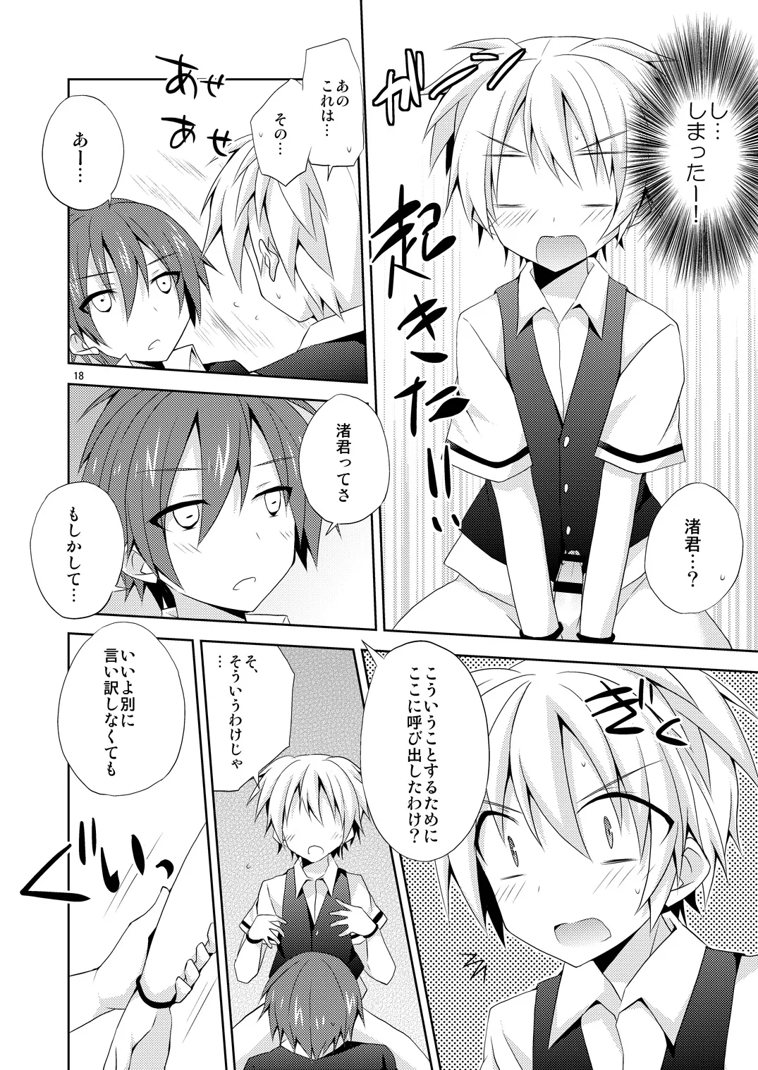 有意義なアプリの使い方。 Page.17
