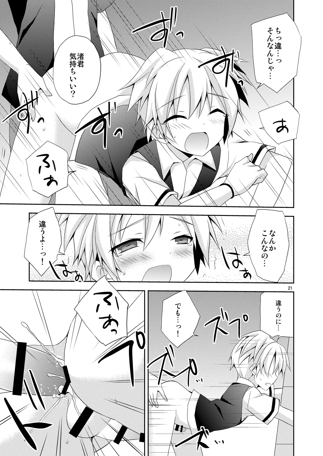 有意義なアプリの使い方。 Page.20
