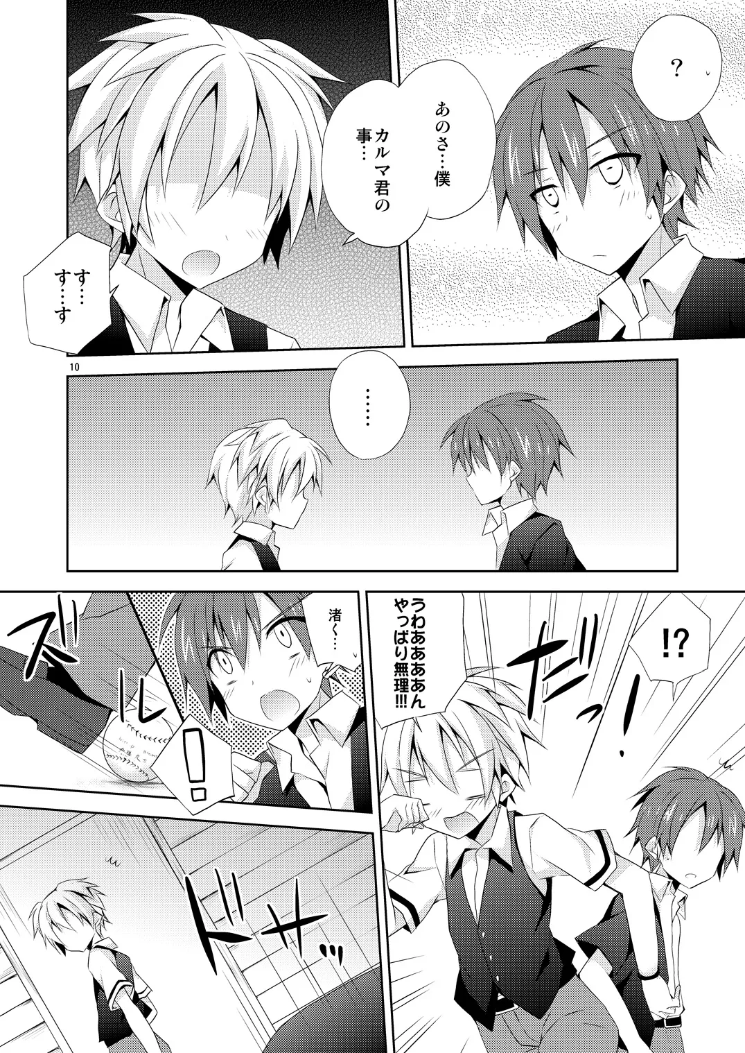 有意義なアプリの使い方。 Page.9