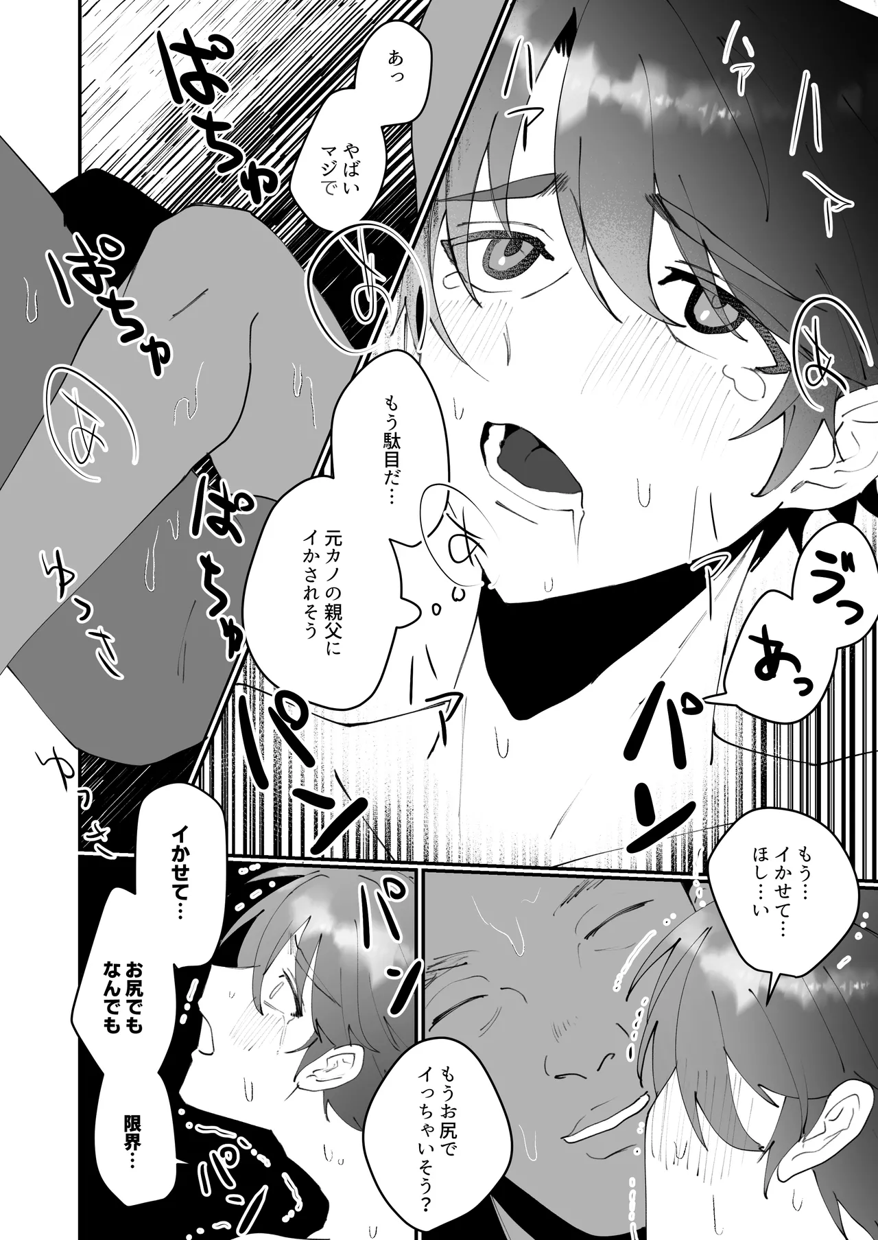 元カノの親父にハメられた!! Page.12