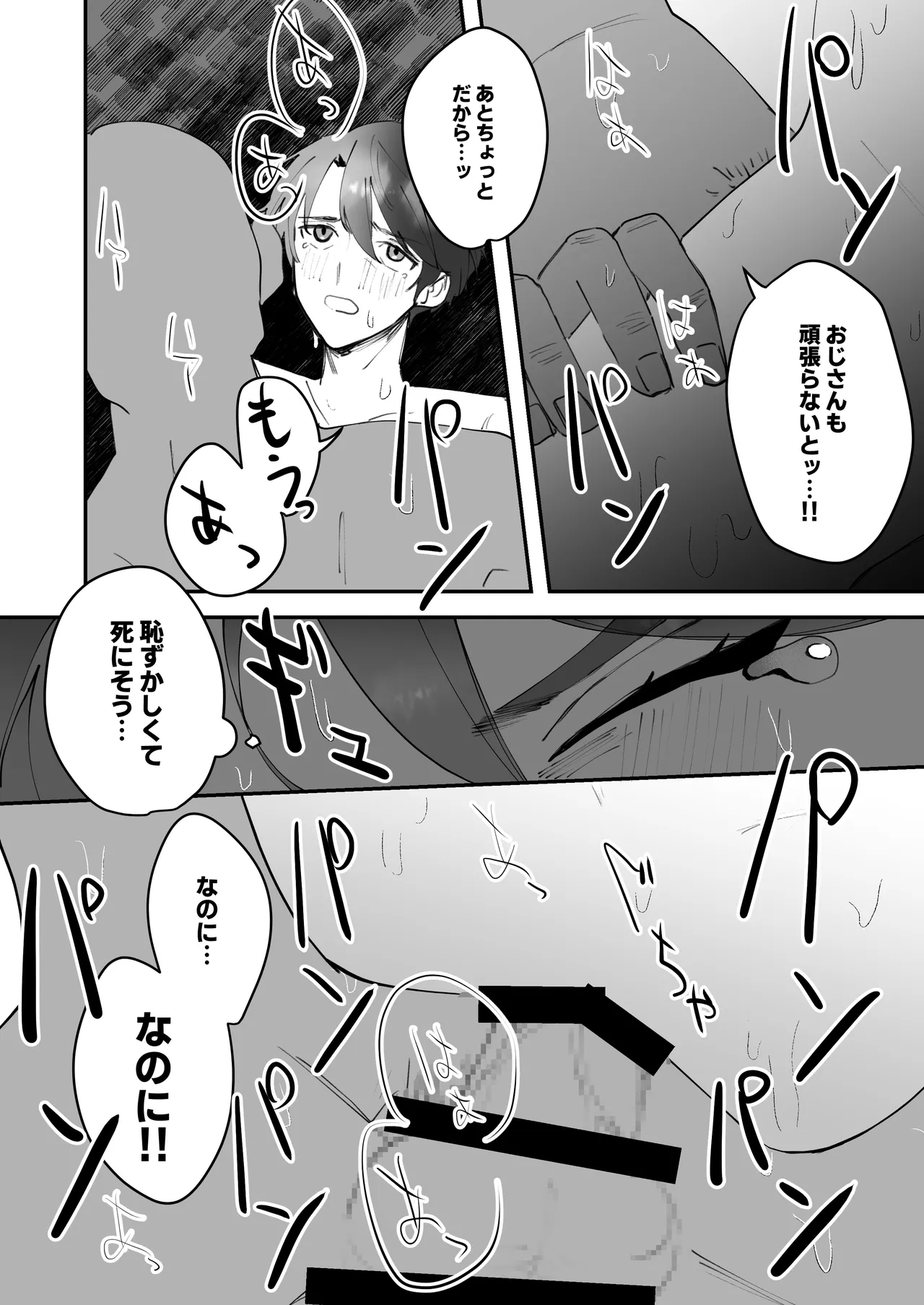 元カノの親父にハメられた!! Page.14