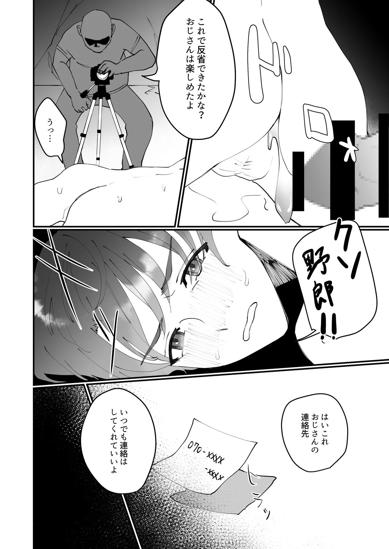 元カノの親父にハメられた!! Page.16