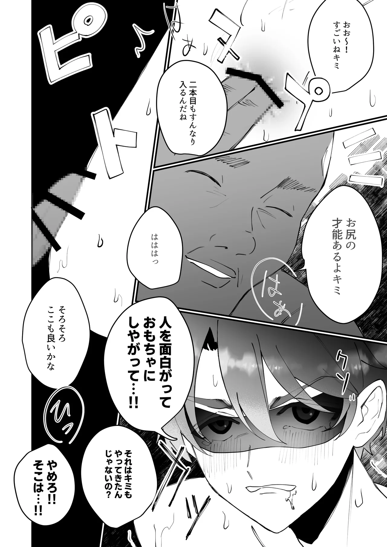 元カノの親父にハメられた!! Page.8