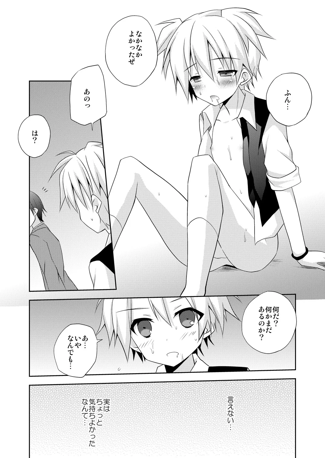 渚君がぺろぺろするだけの本 Page.8
