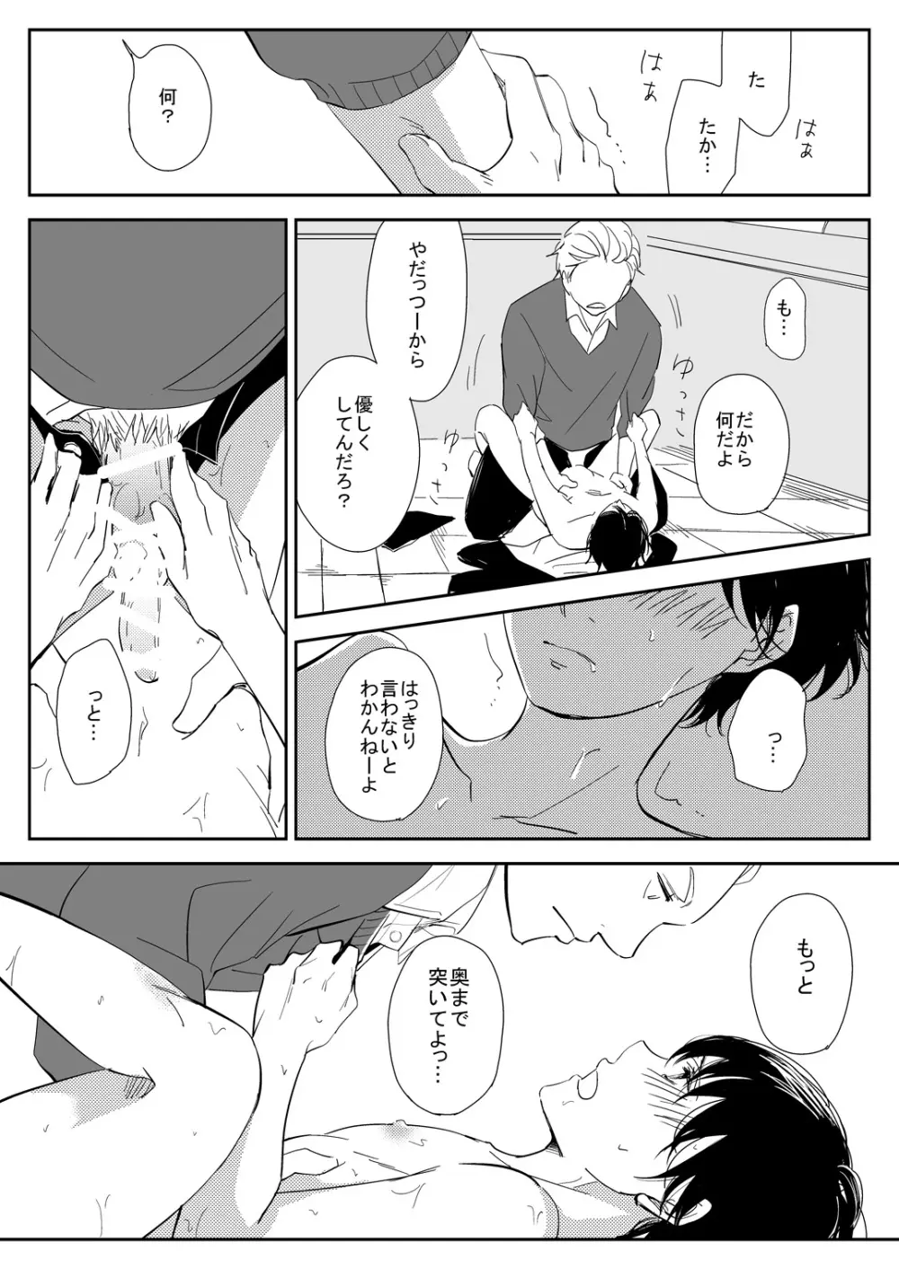 真面目な優等生の乱交現場を目撃した俺は… Page.22