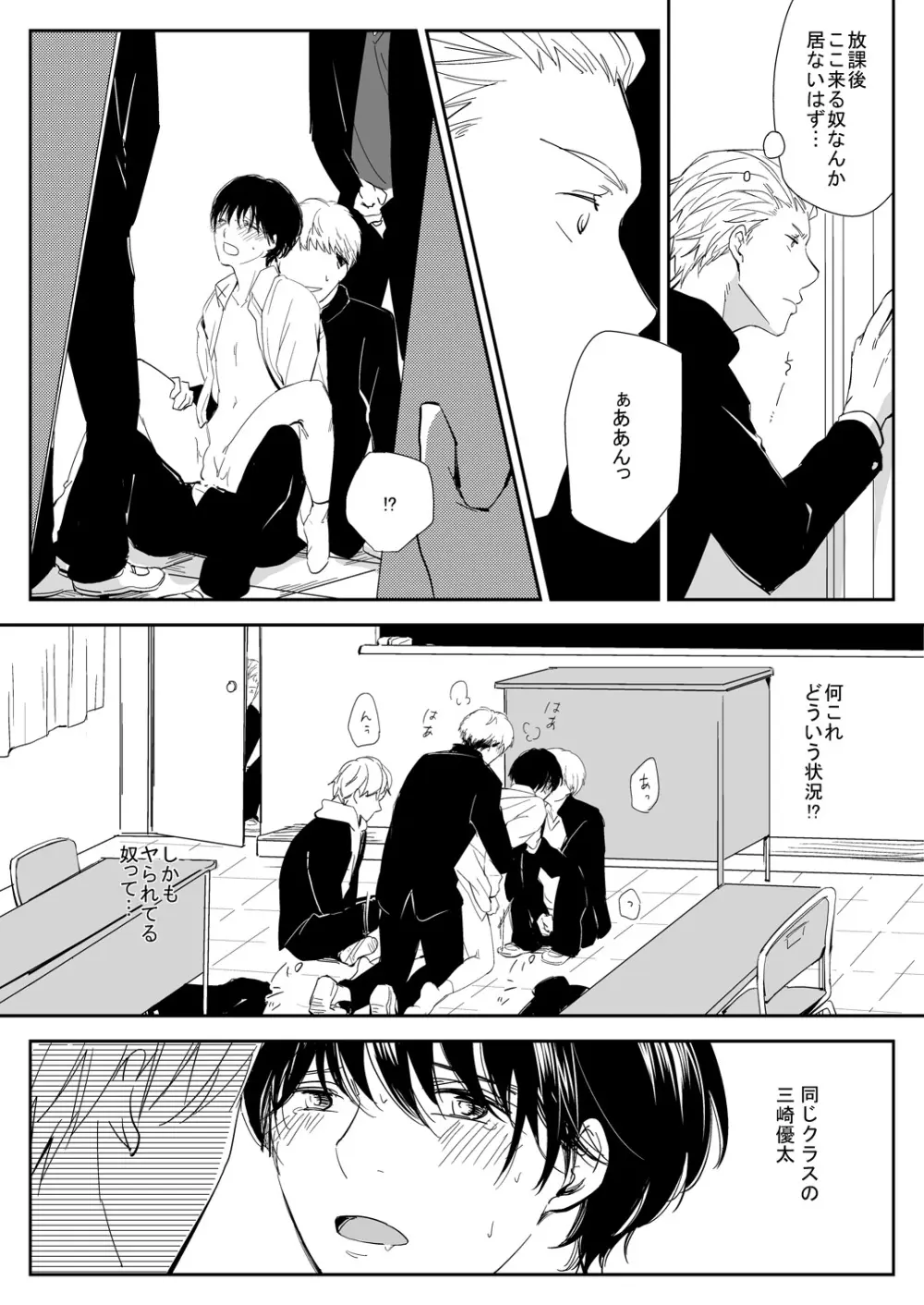 真面目な優等生の乱交現場を目撃した俺は… Page.3