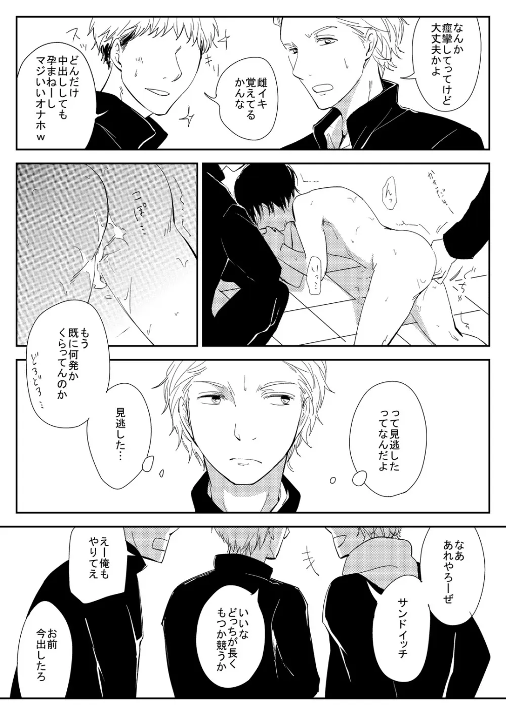 真面目な優等生の乱交現場を目撃した俺は… Page.8