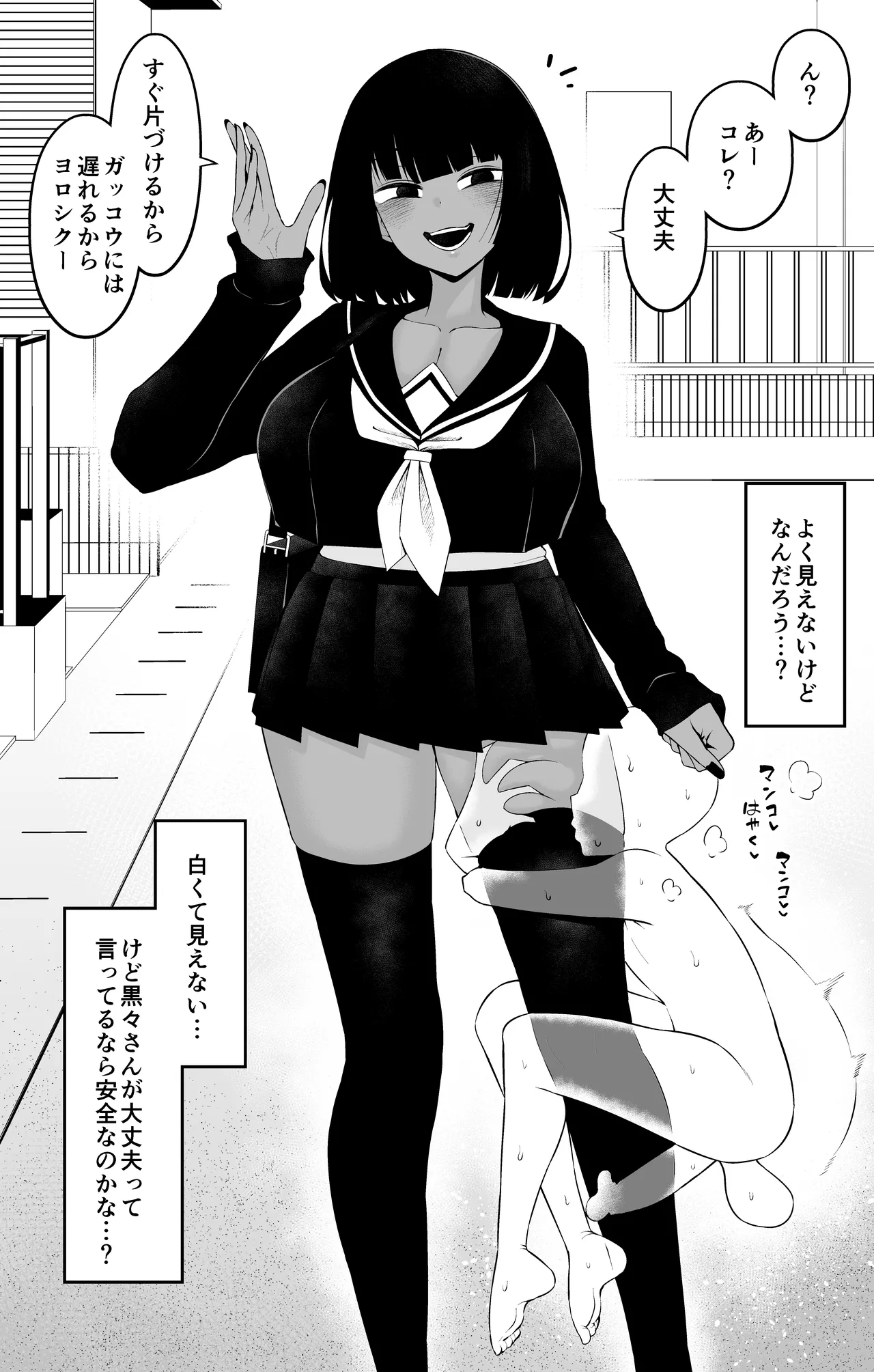 黒々さんは白々しい19.1話 Page.3