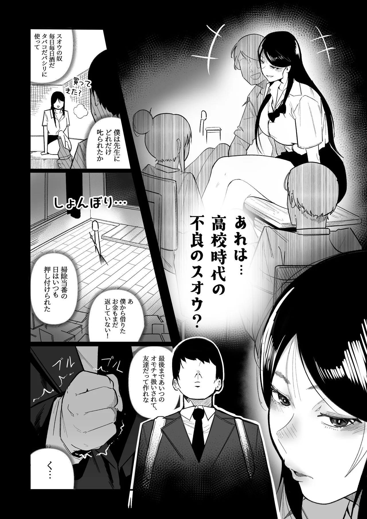 グラマー不良女子にいじめられたが同居することにした Page.4