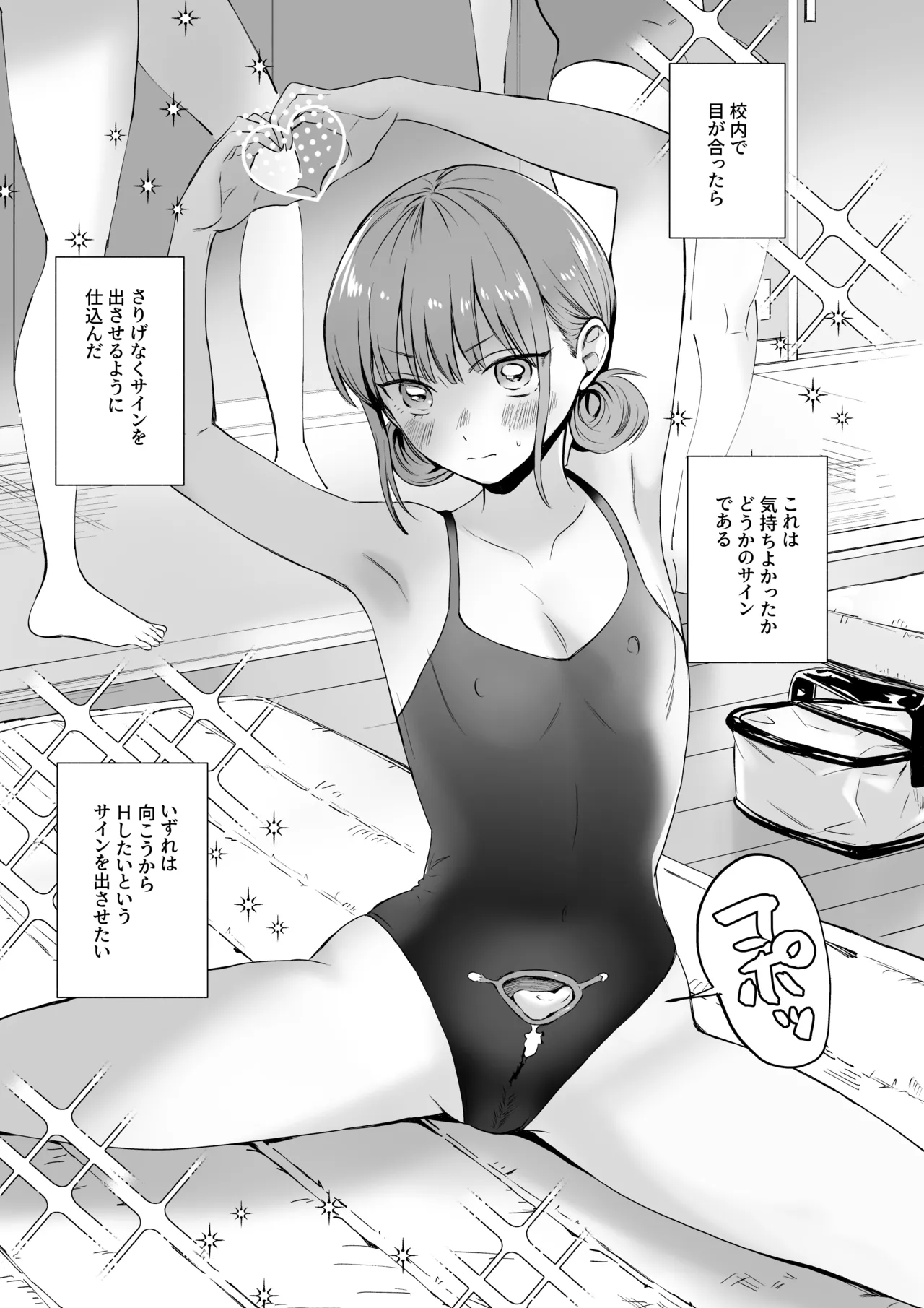 レオタードを着てないのがバレました (アオのハコ） Page.28