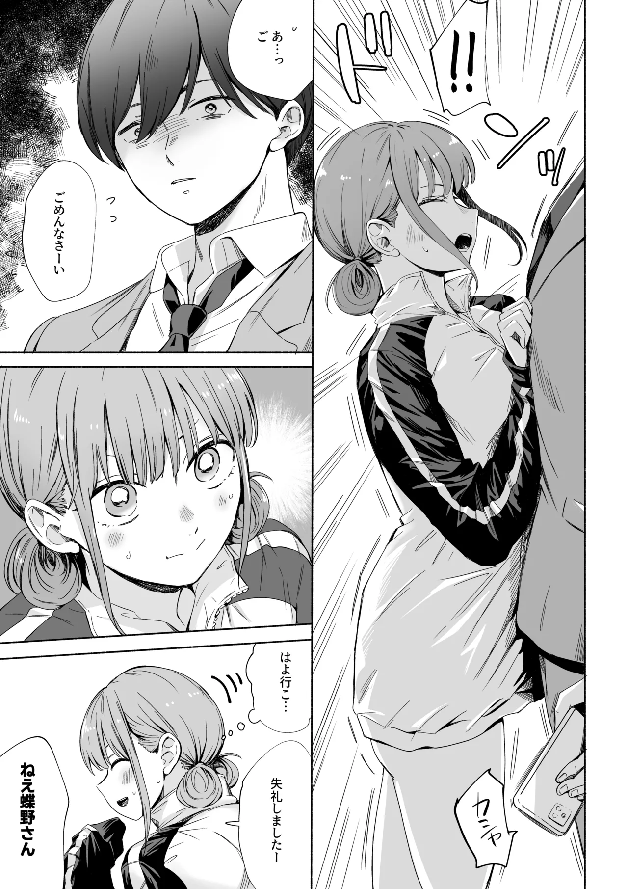 レオタードを着てないのがバレました (アオのハコ） Page.5