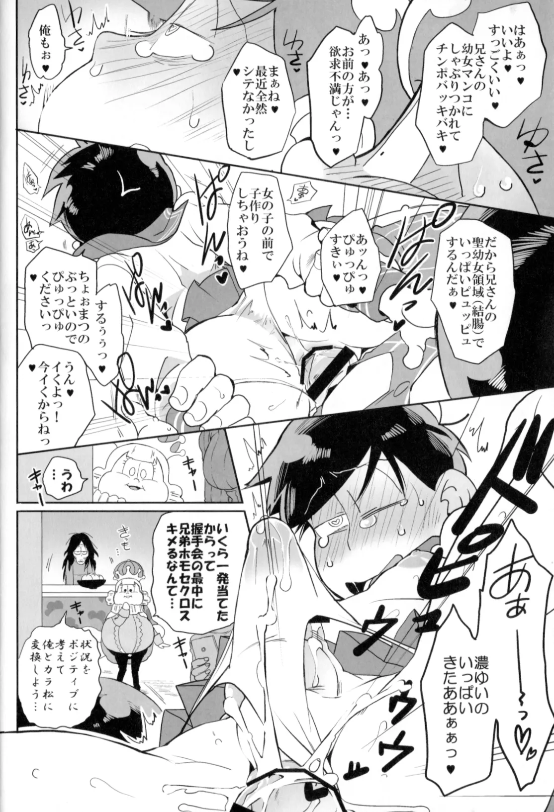 Matsuttei Professor Page.10
