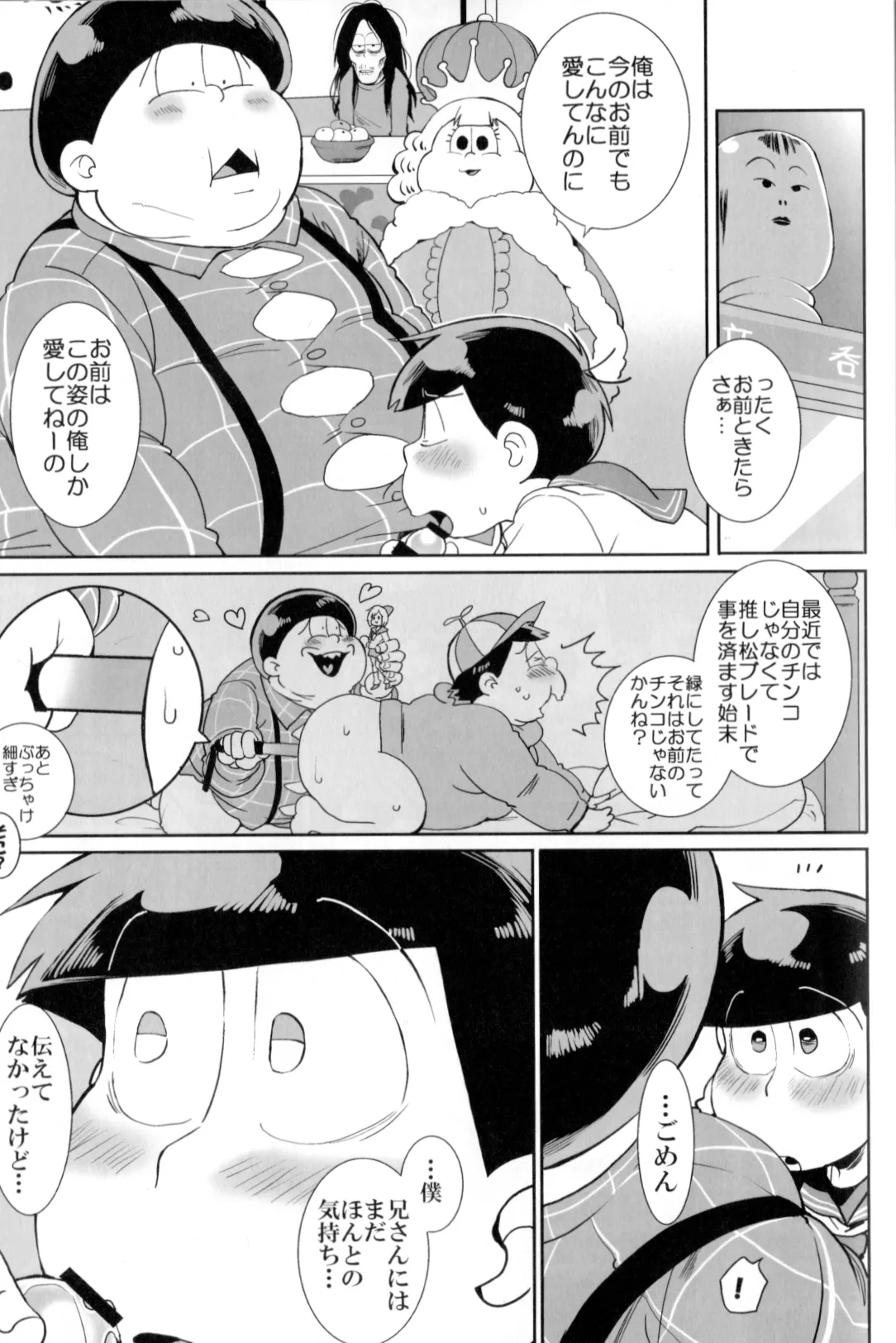 Matsuttei Professor Page.11