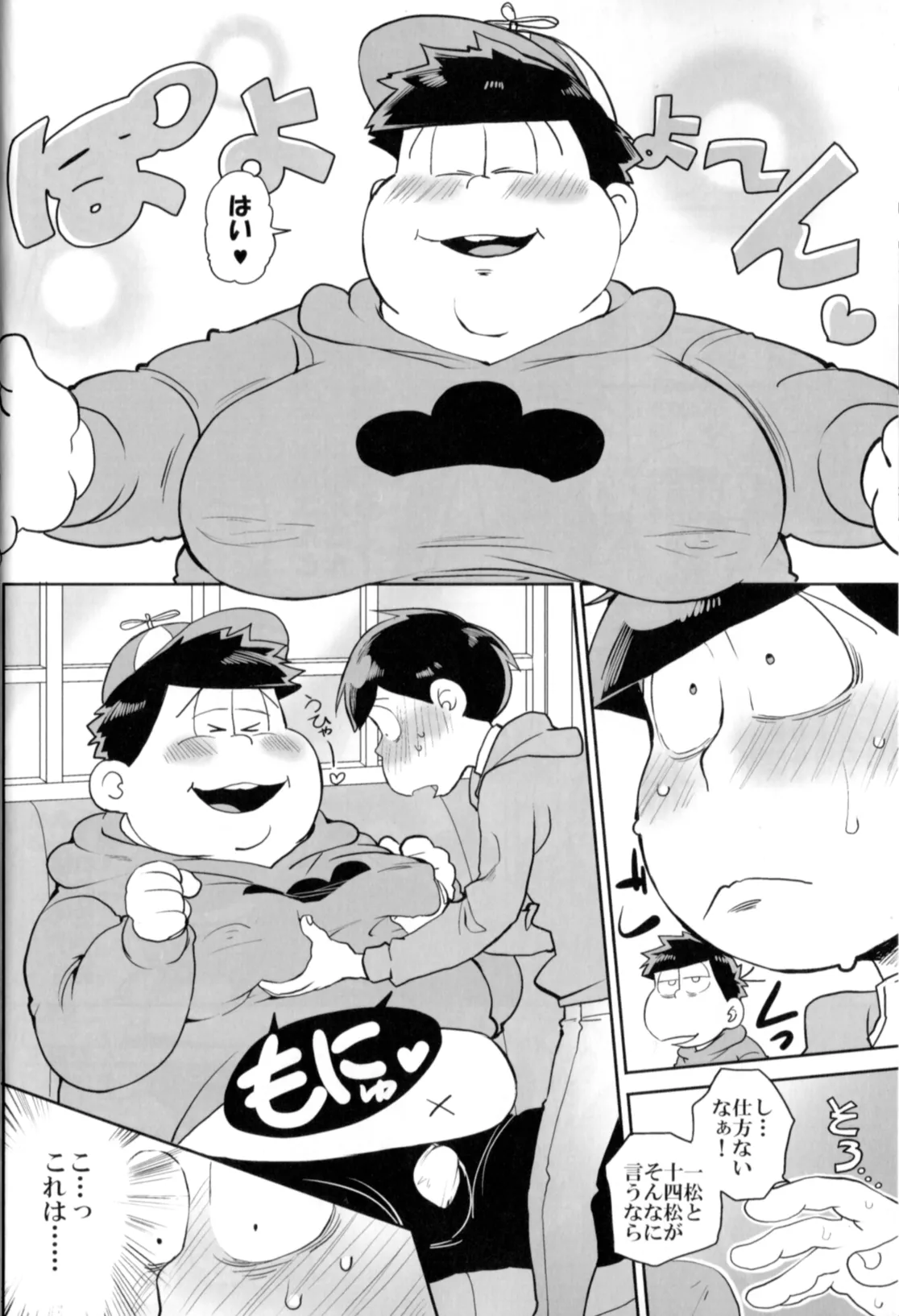 Matsuttei Professor Page.16