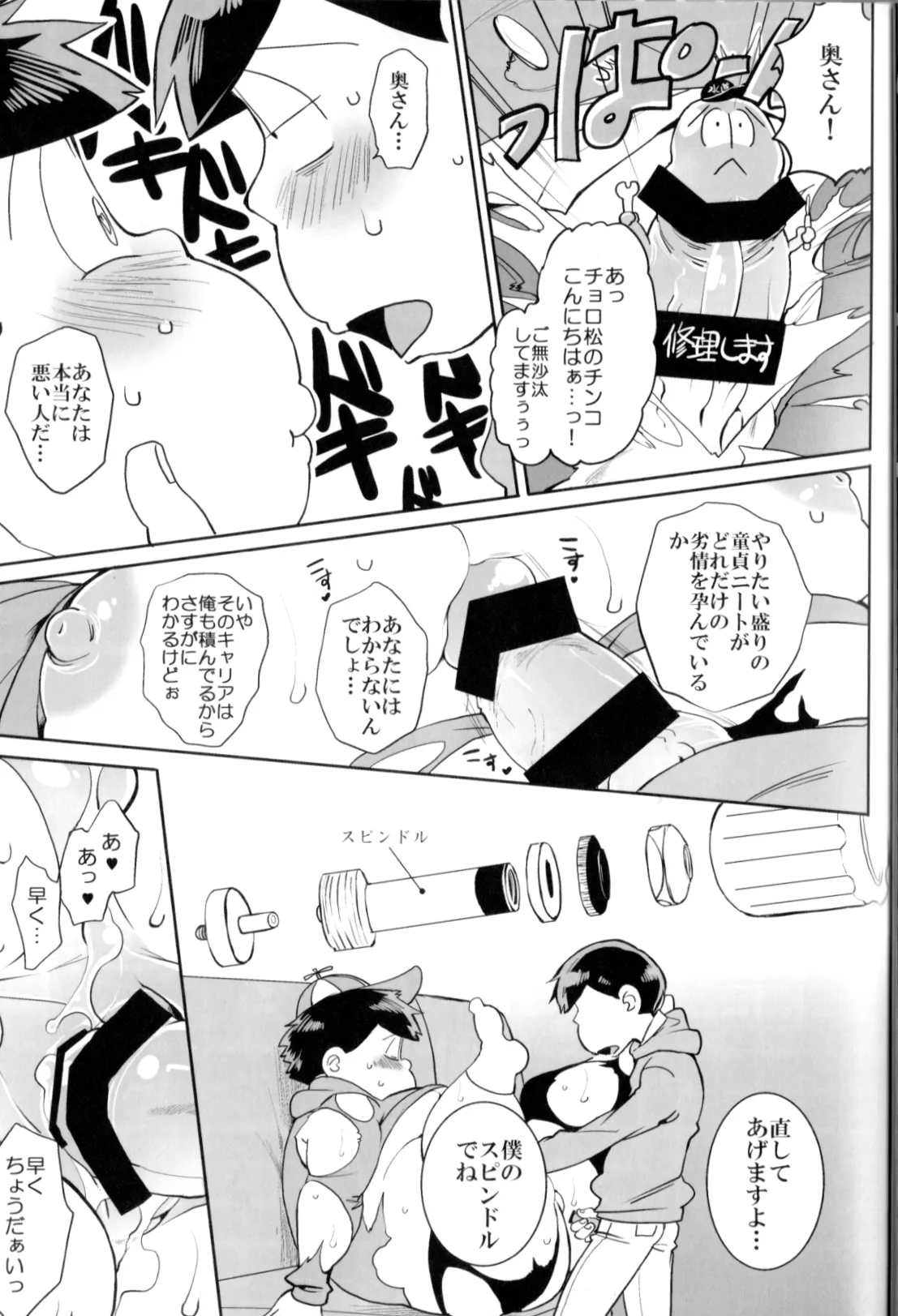 Matsuttei Professor Page.21