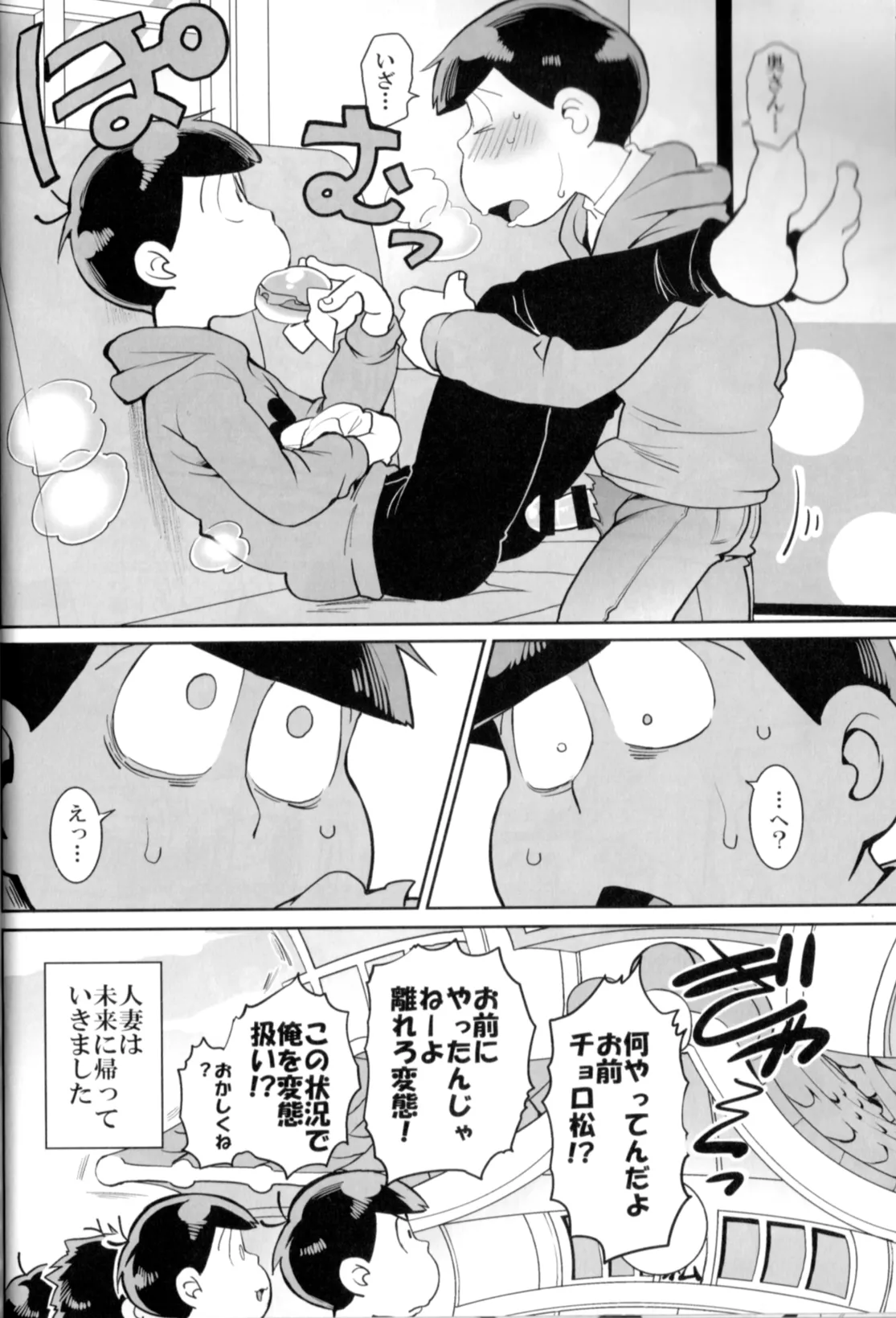 Matsuttei Professor Page.22