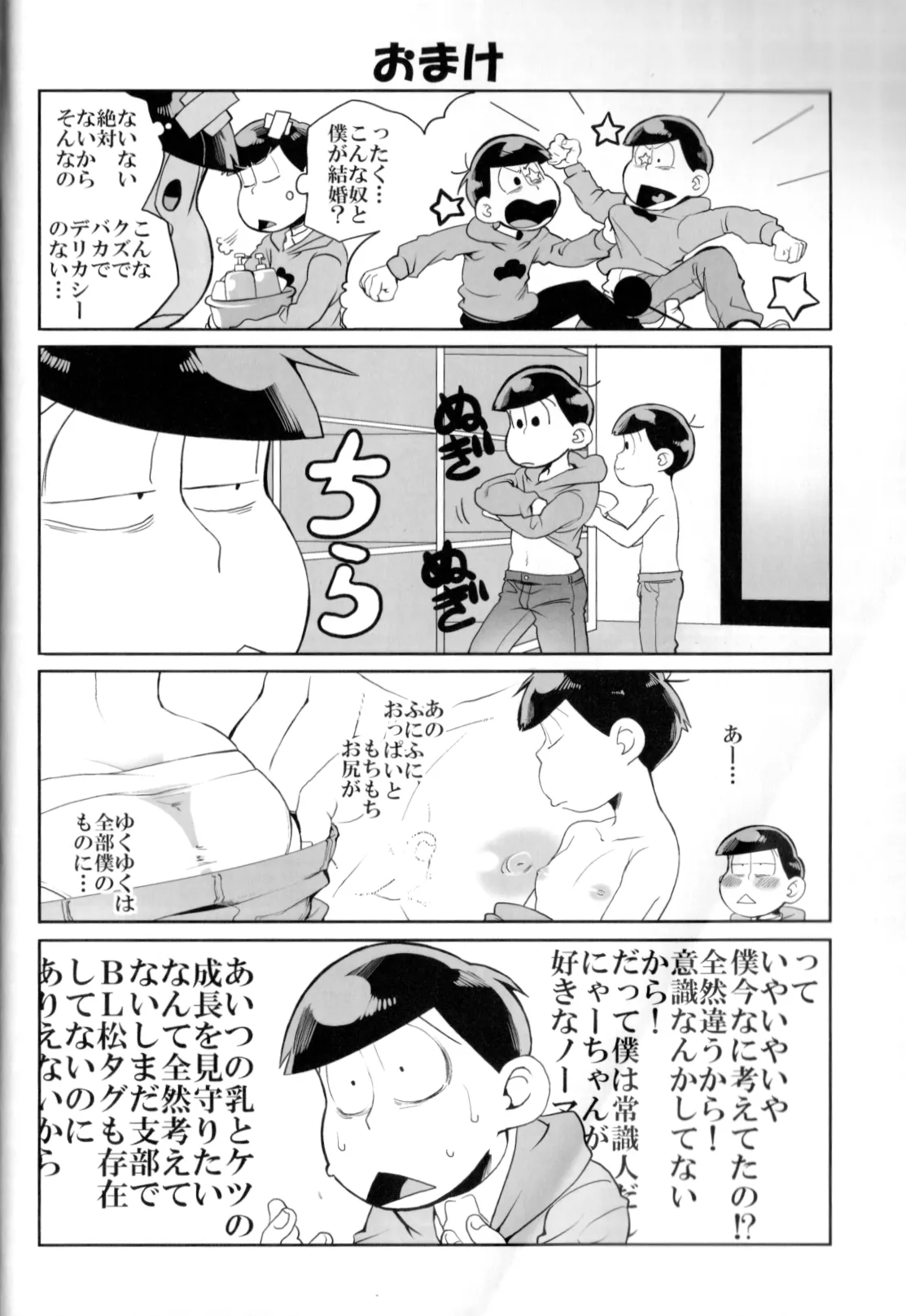 Matsuttei Professor Page.24