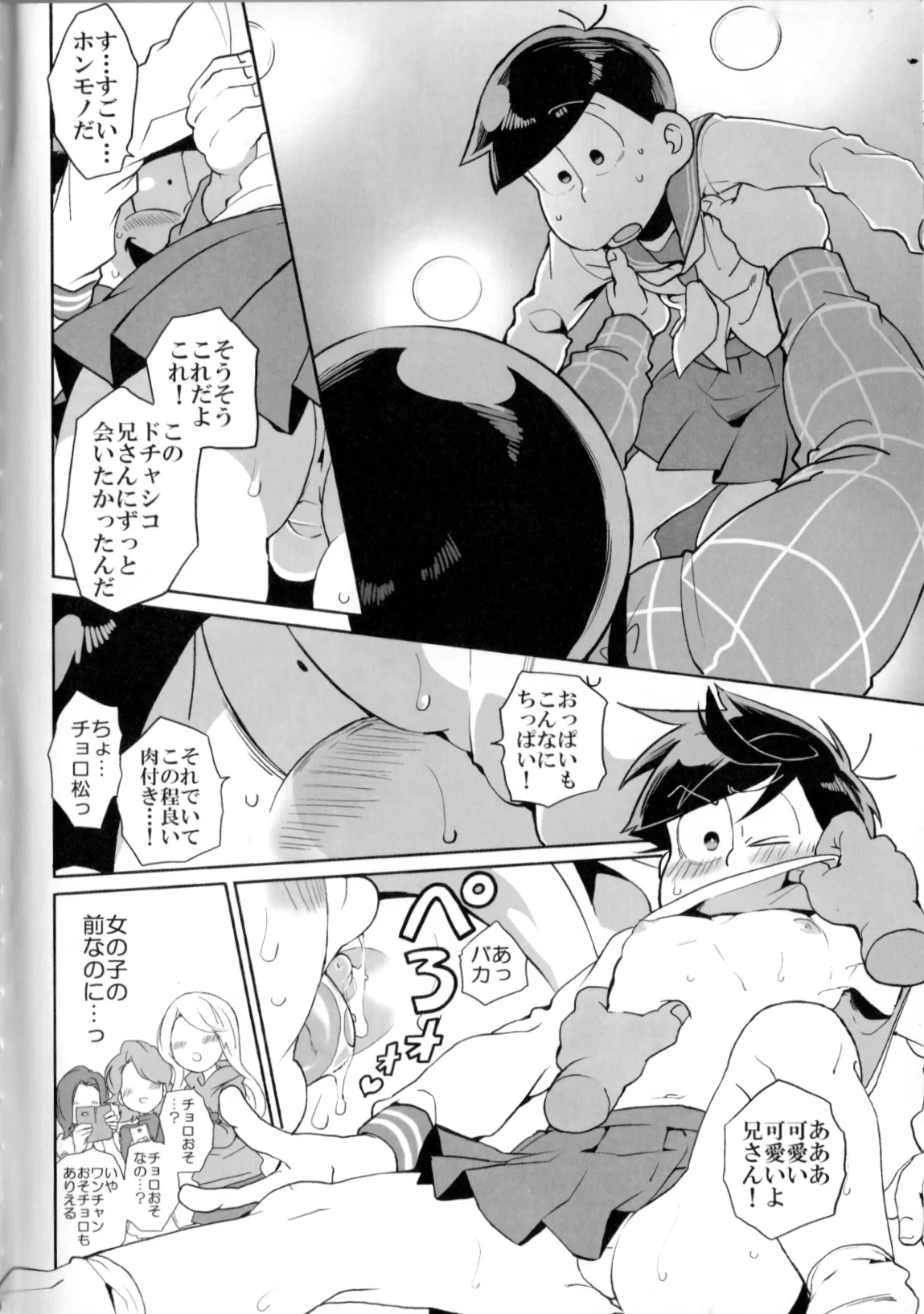 Matsuttei Professor Page.6