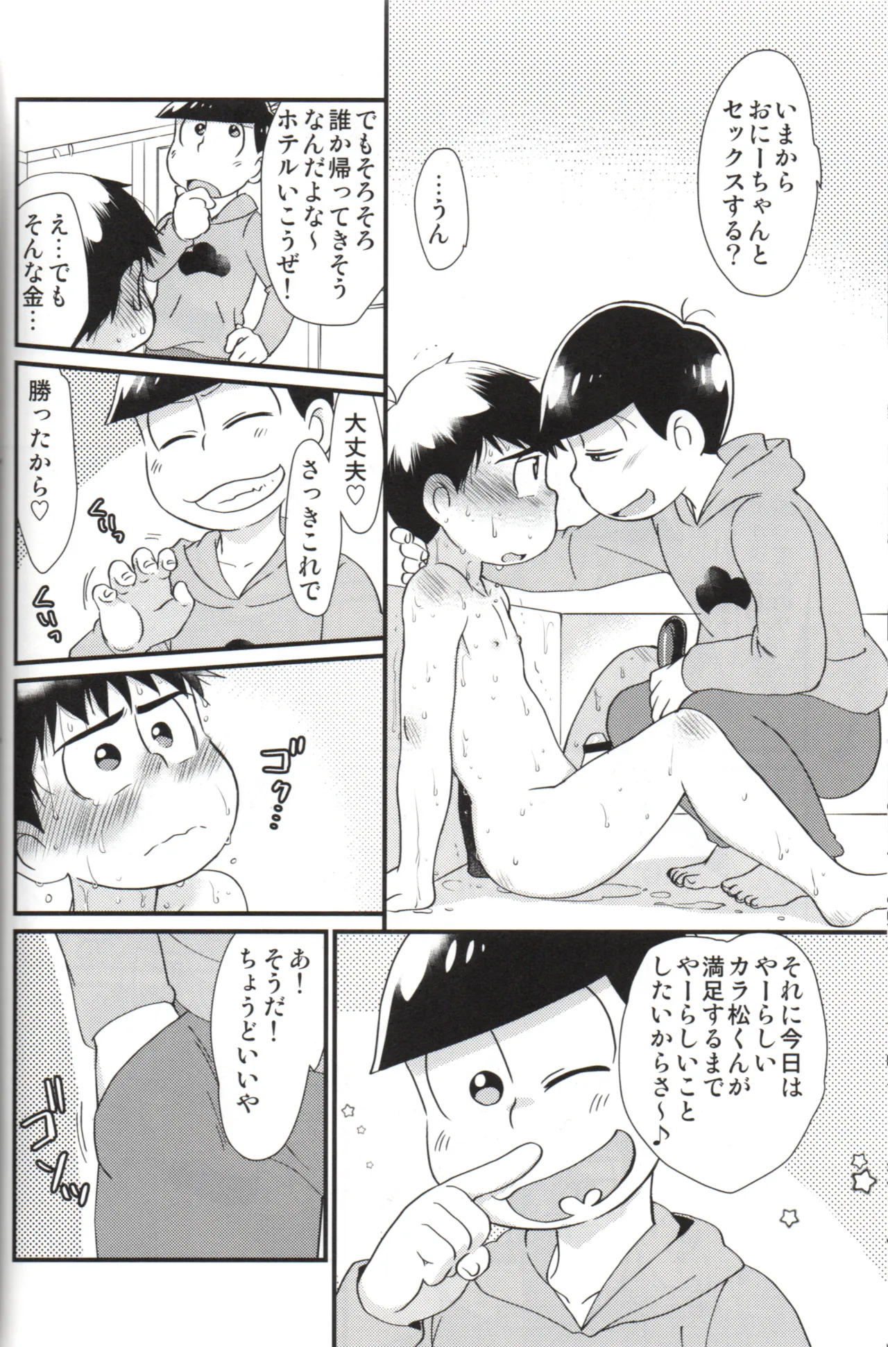 Futanari Karamatsu-kun wa Gaman ga Dekinai Page.11