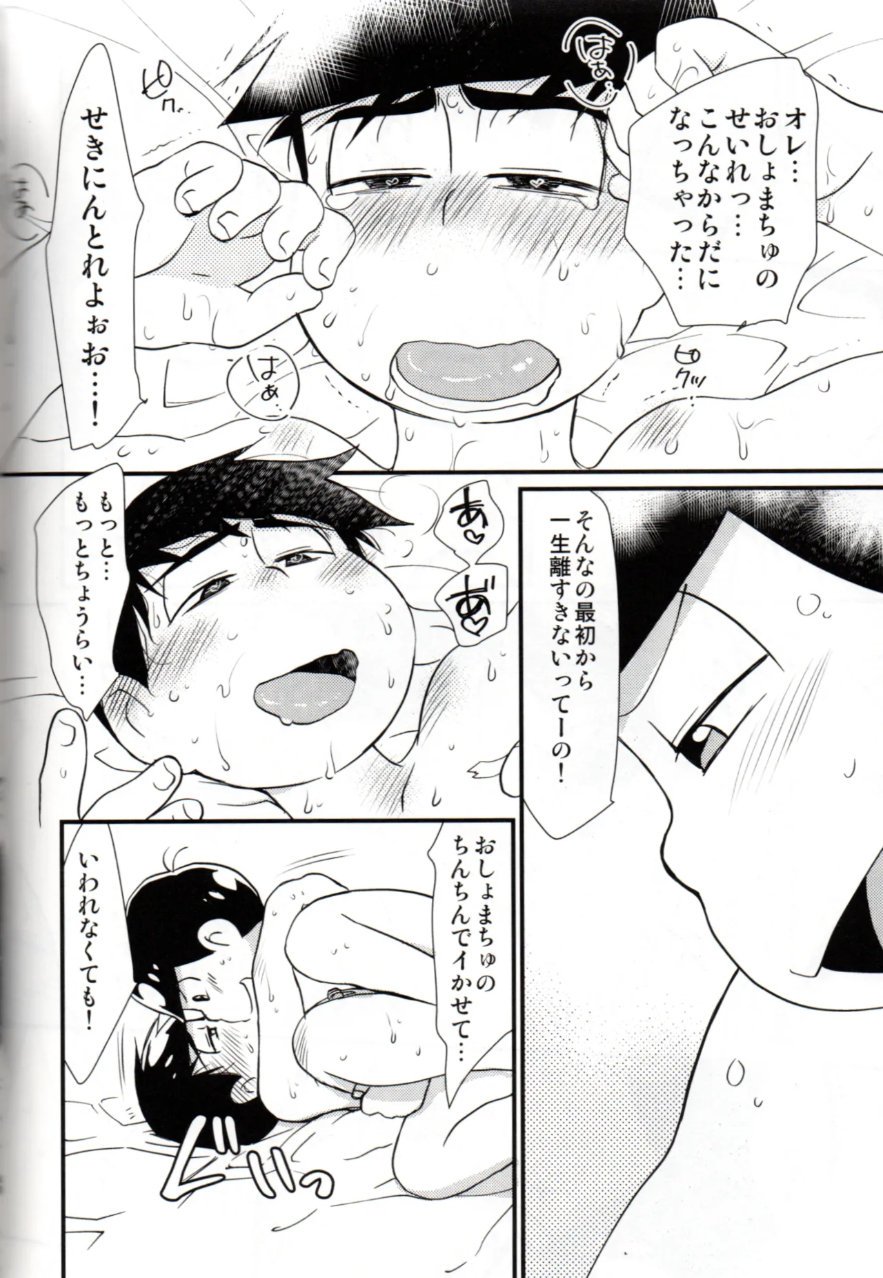 Futanari Karamatsu-kun wa Gaman ga Dekinai Page.47