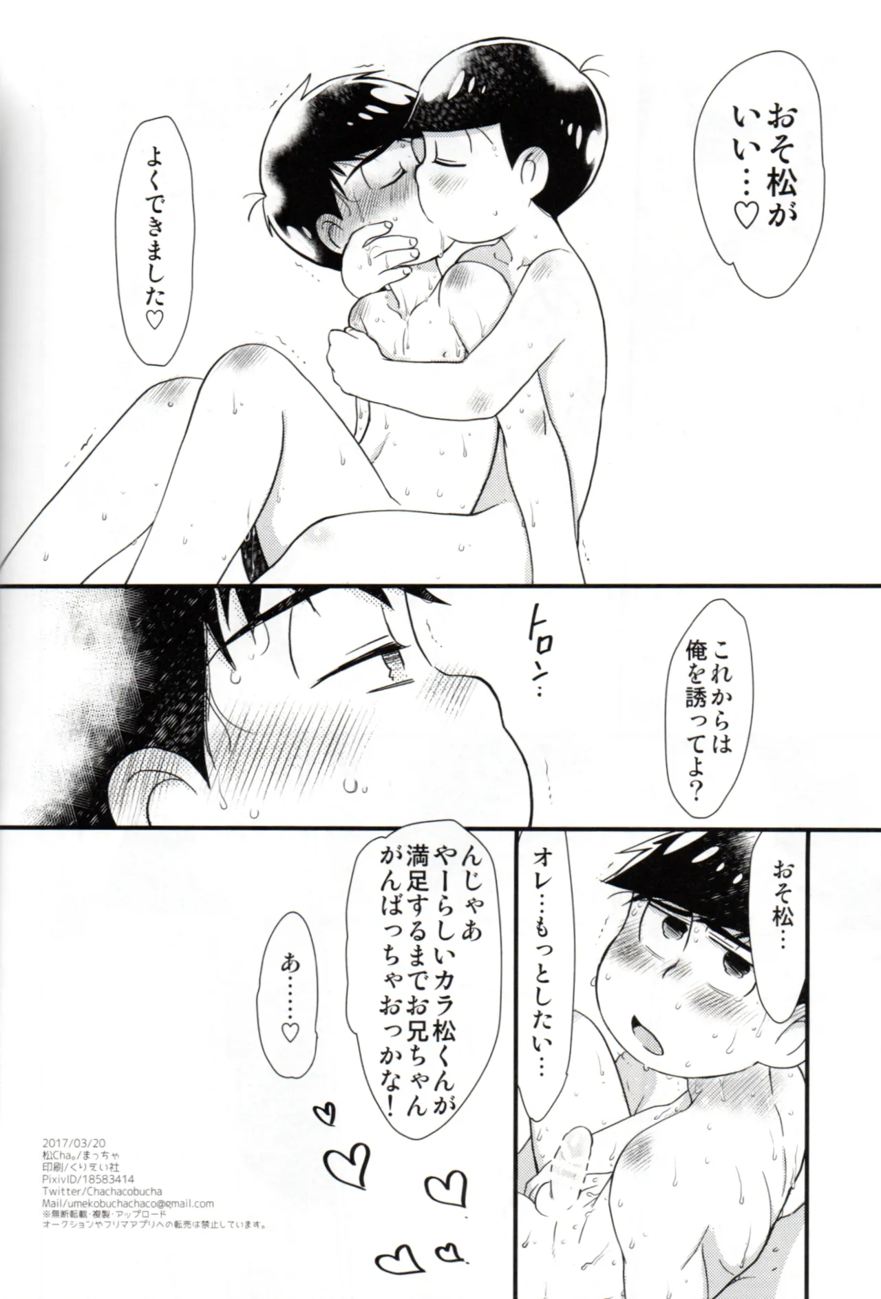 Futanari Karamatsu-kun wa Gaman ga Dekinai Page.53
