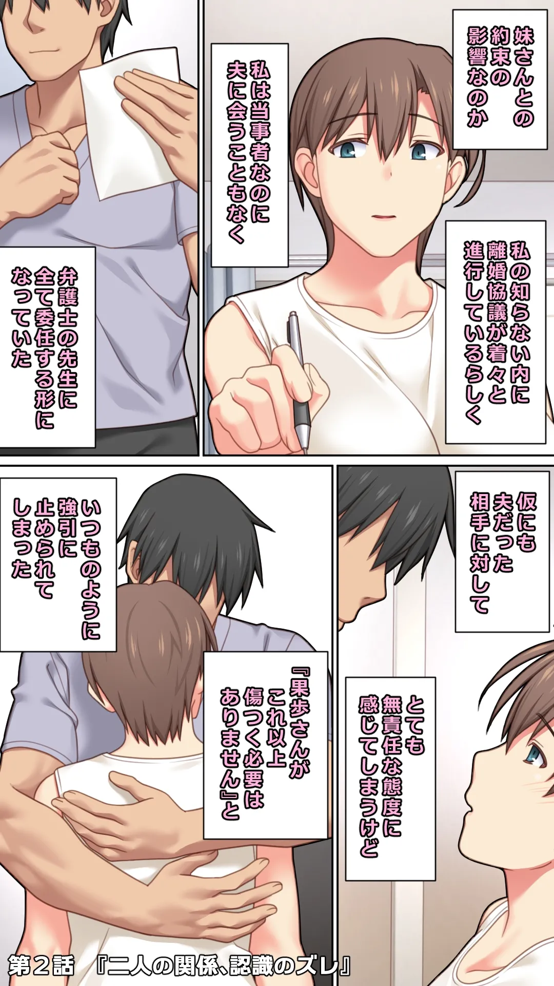 家出した人妻を拾った結果 Page.12