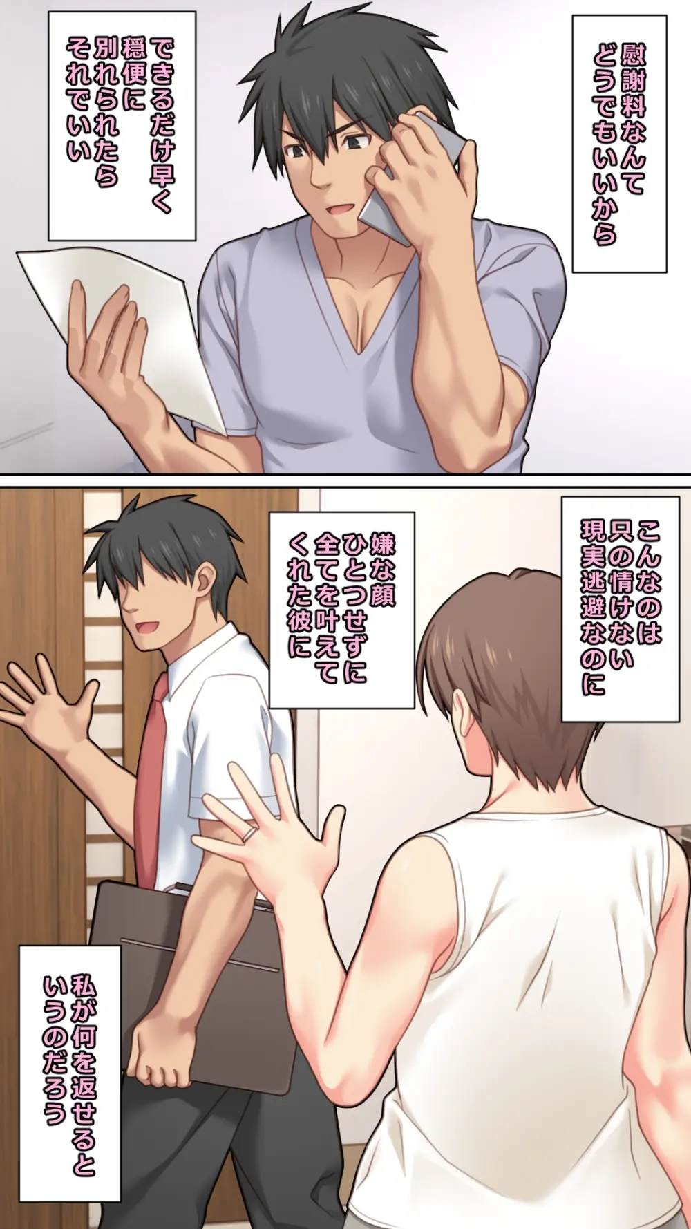 家出した人妻を拾った結果 Page.13