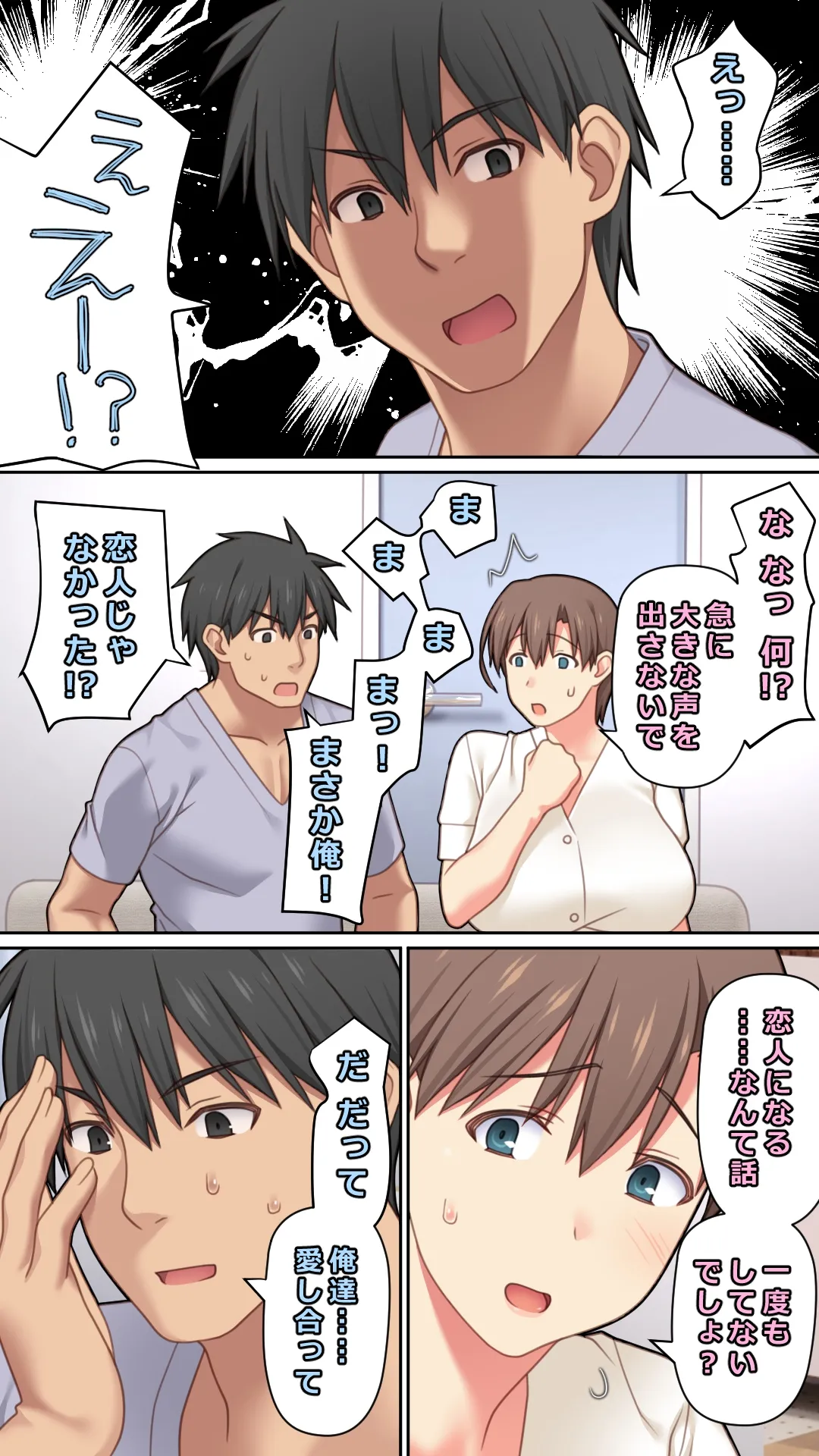 家出した人妻を拾った結果 Page.17