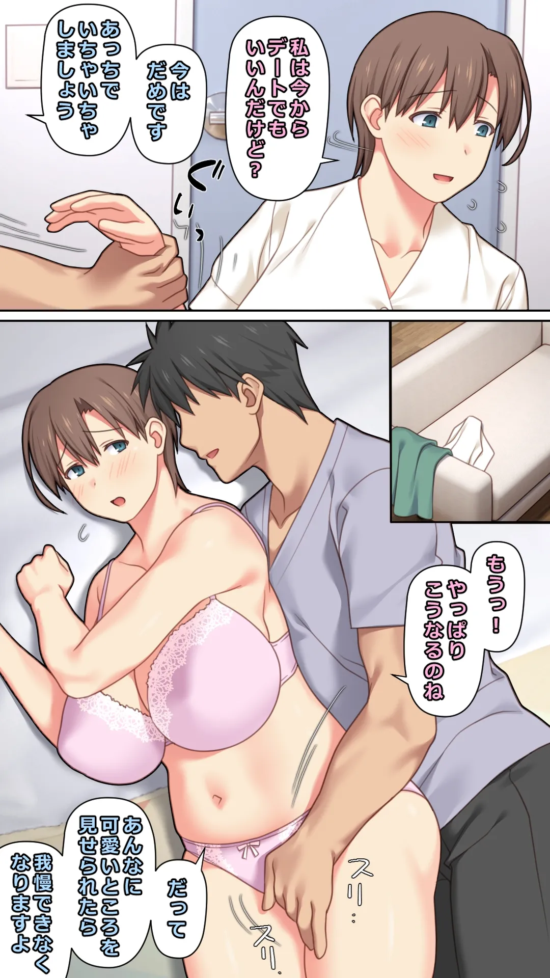 家出した人妻を拾った結果 Page.22