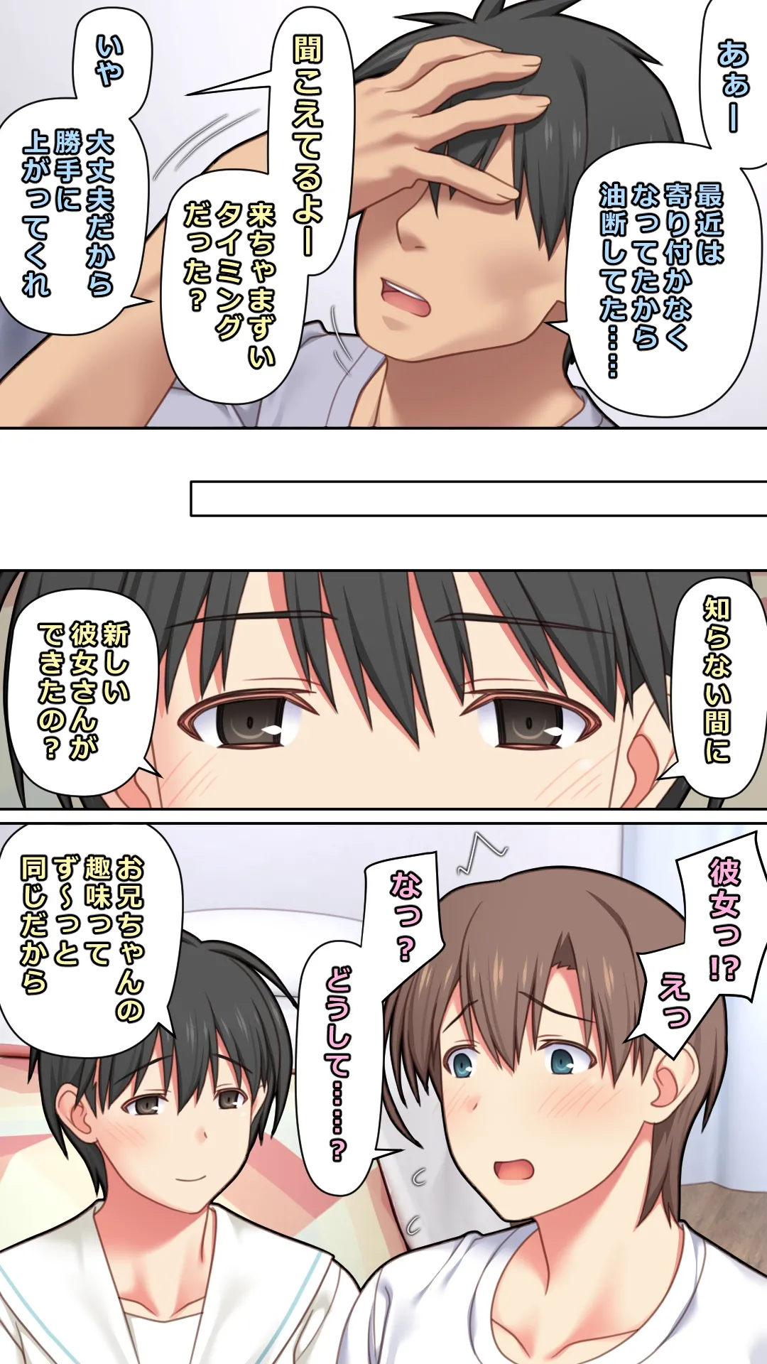 家出した人妻を拾った結果 Page.6