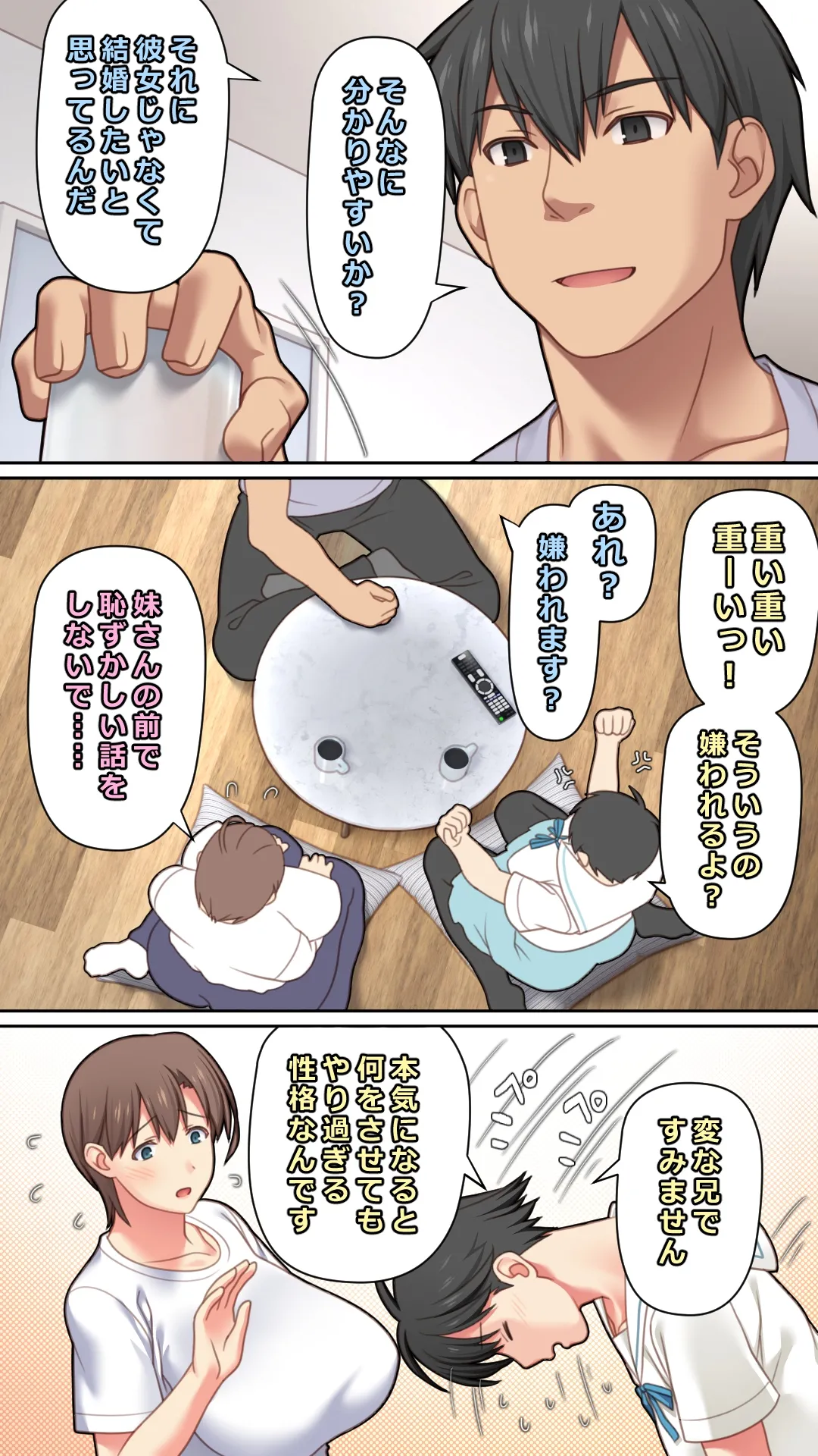家出した人妻を拾った結果 Page.7
