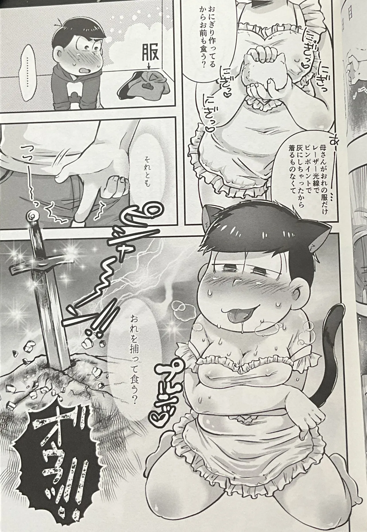 Geting Him Into Trouble! Punishmentation Page.17