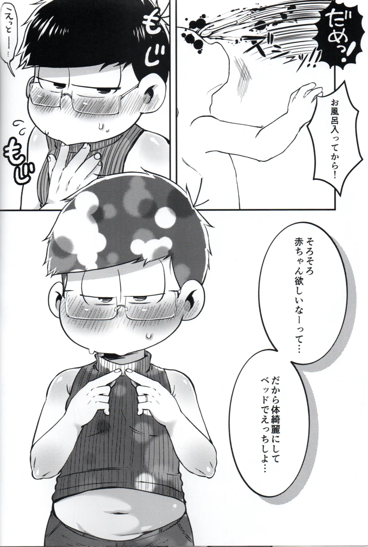 Toroama Shinkon Hokenji Page.11