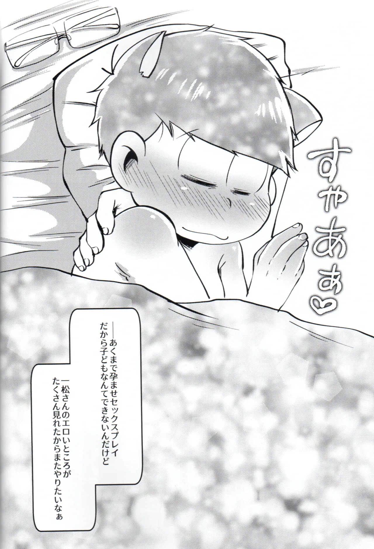 Toroama Shinkon Hokenji Page.39