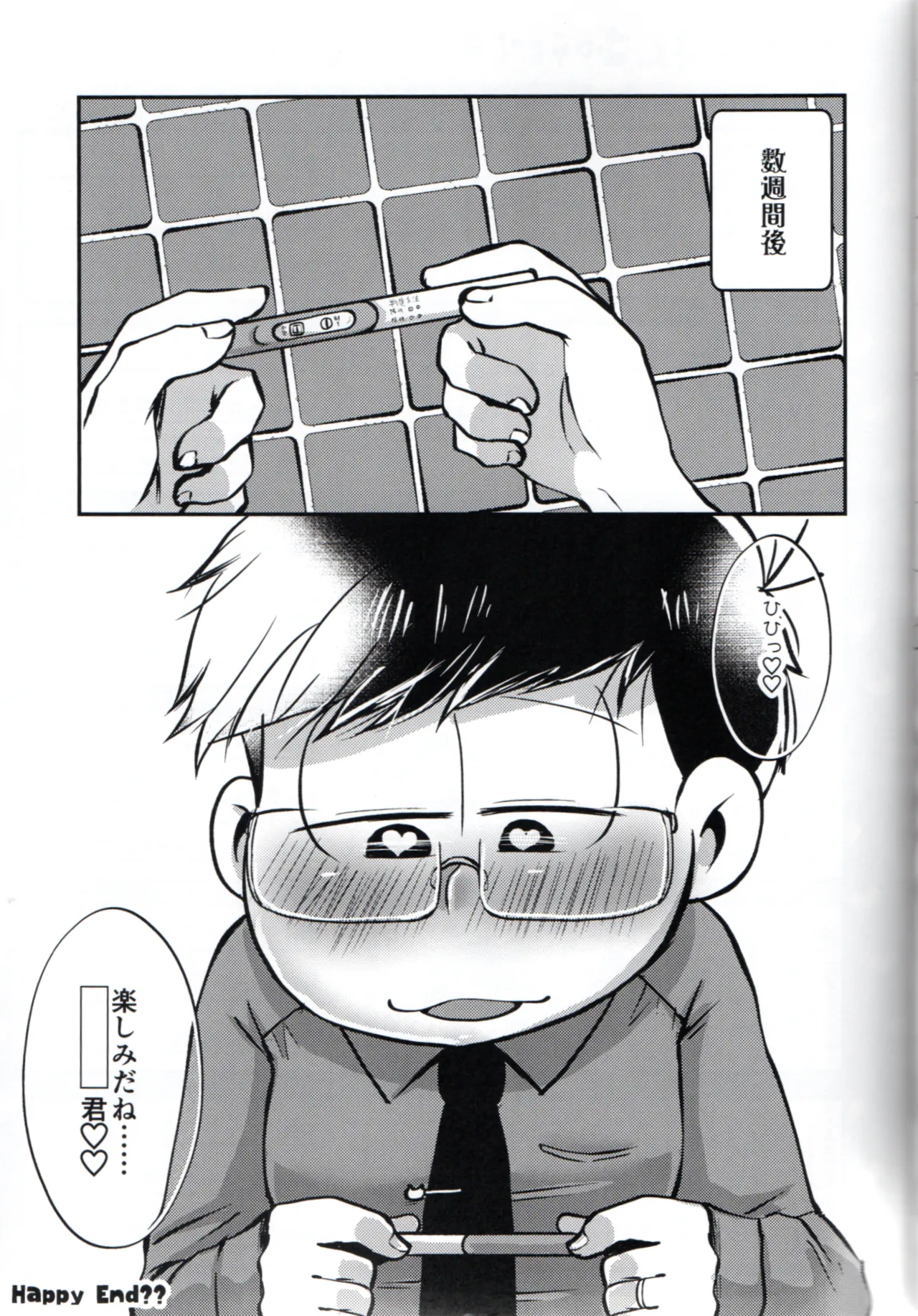 Toroama Shinkon Hokenji Page.40