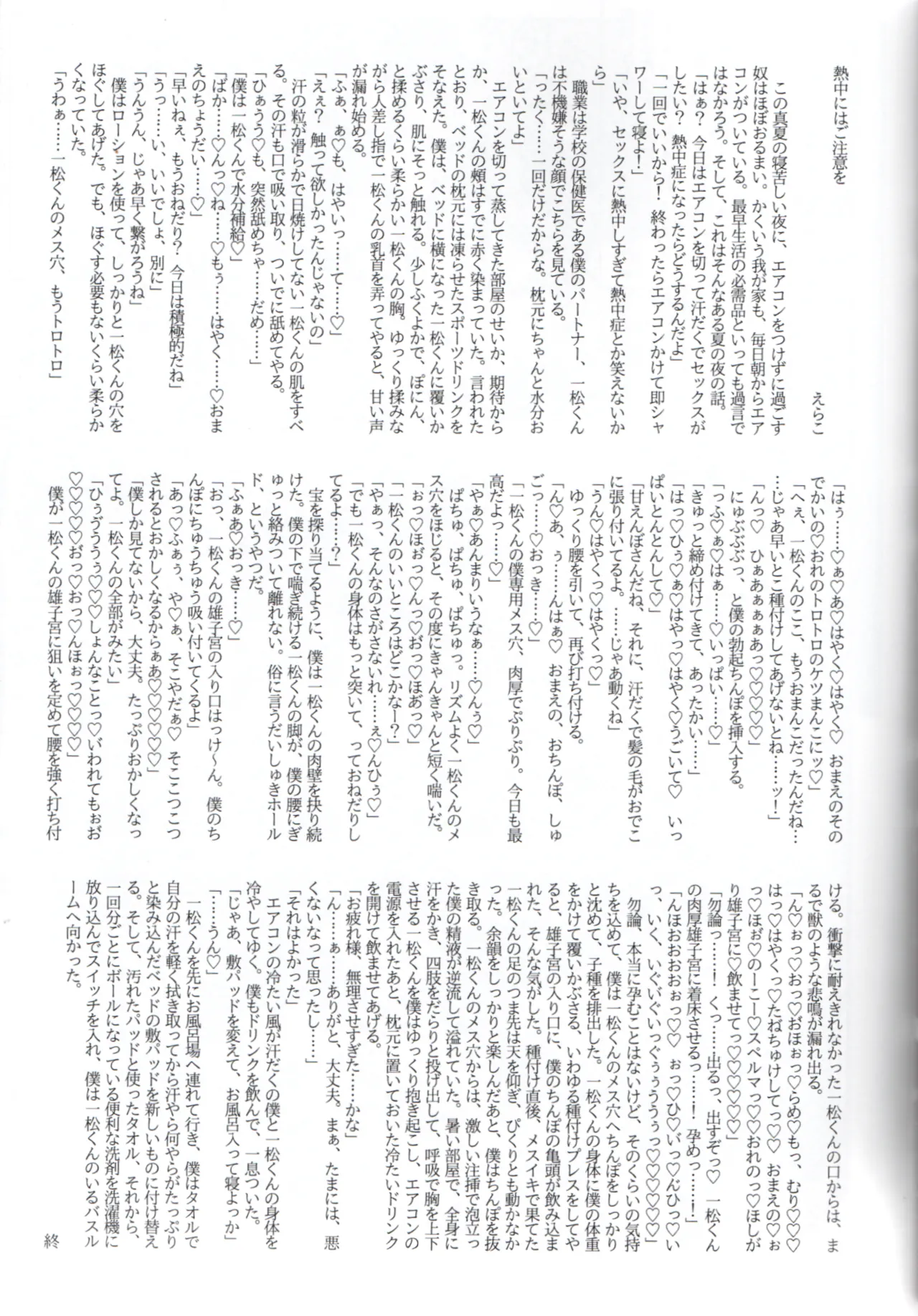 Toroama Shinkon Hokenji Page.42