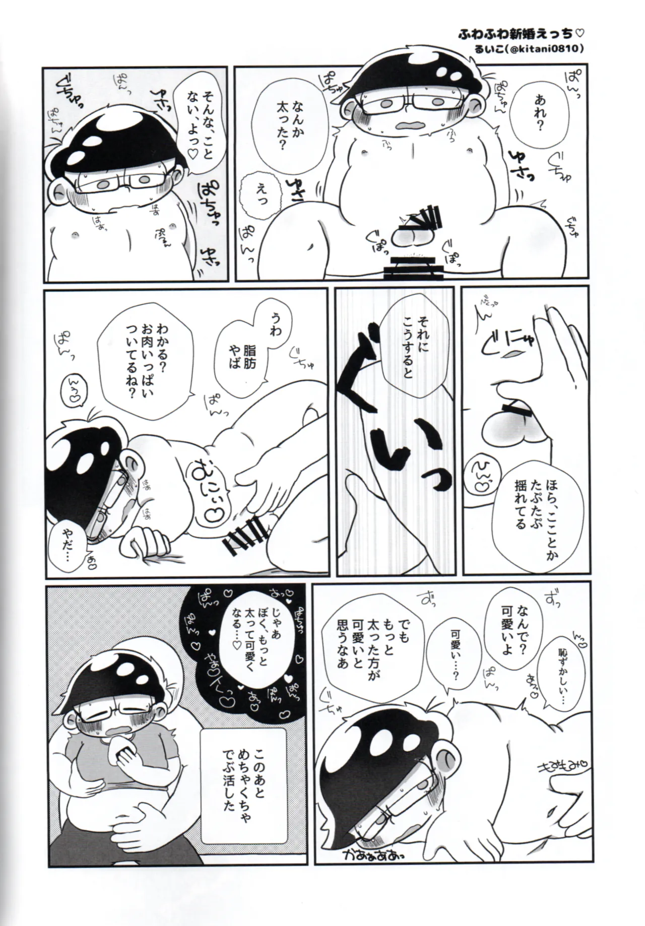 Toroama Shinkon Hokenji Page.45