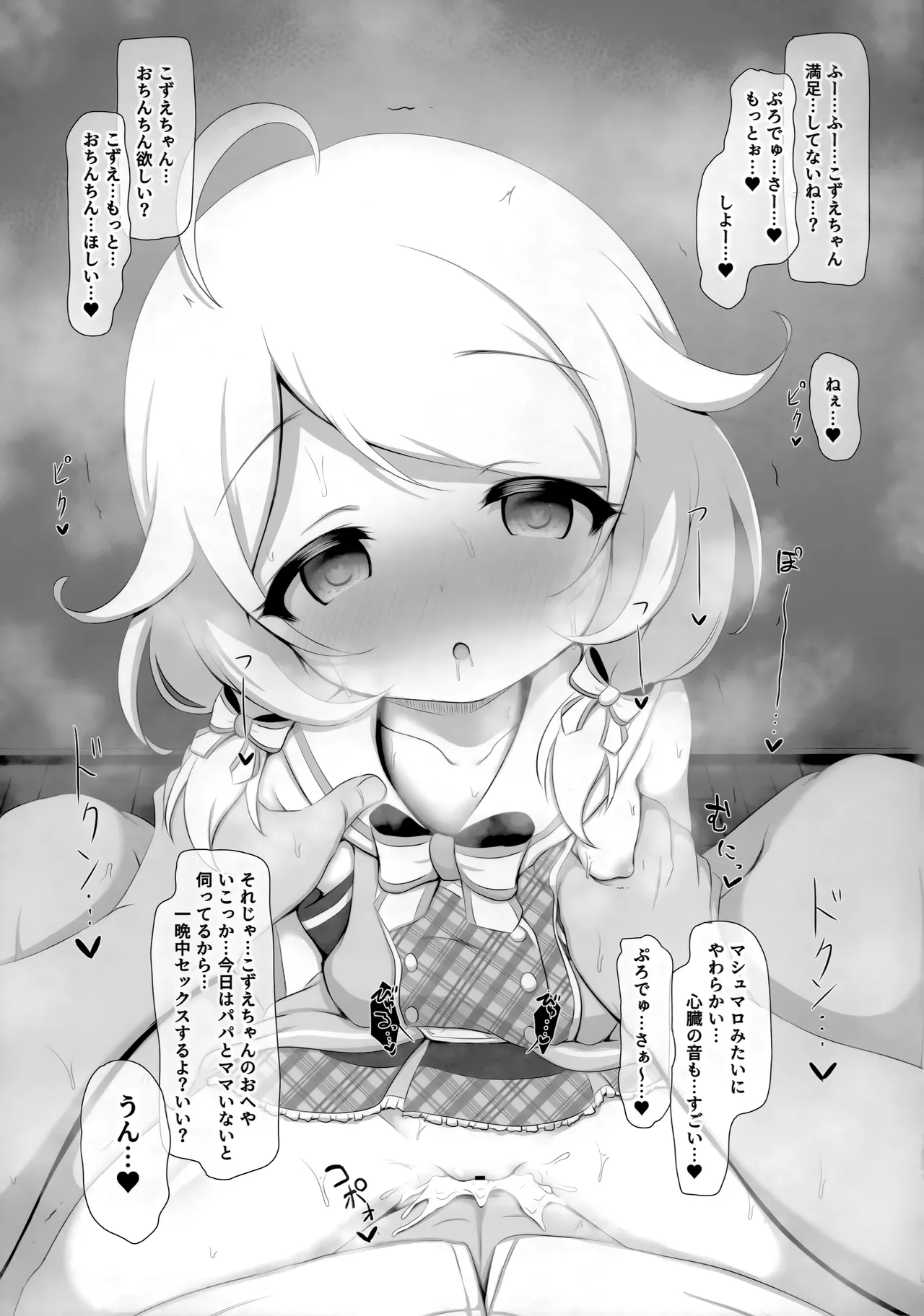 純愛イチャラブこずえっち Page.12